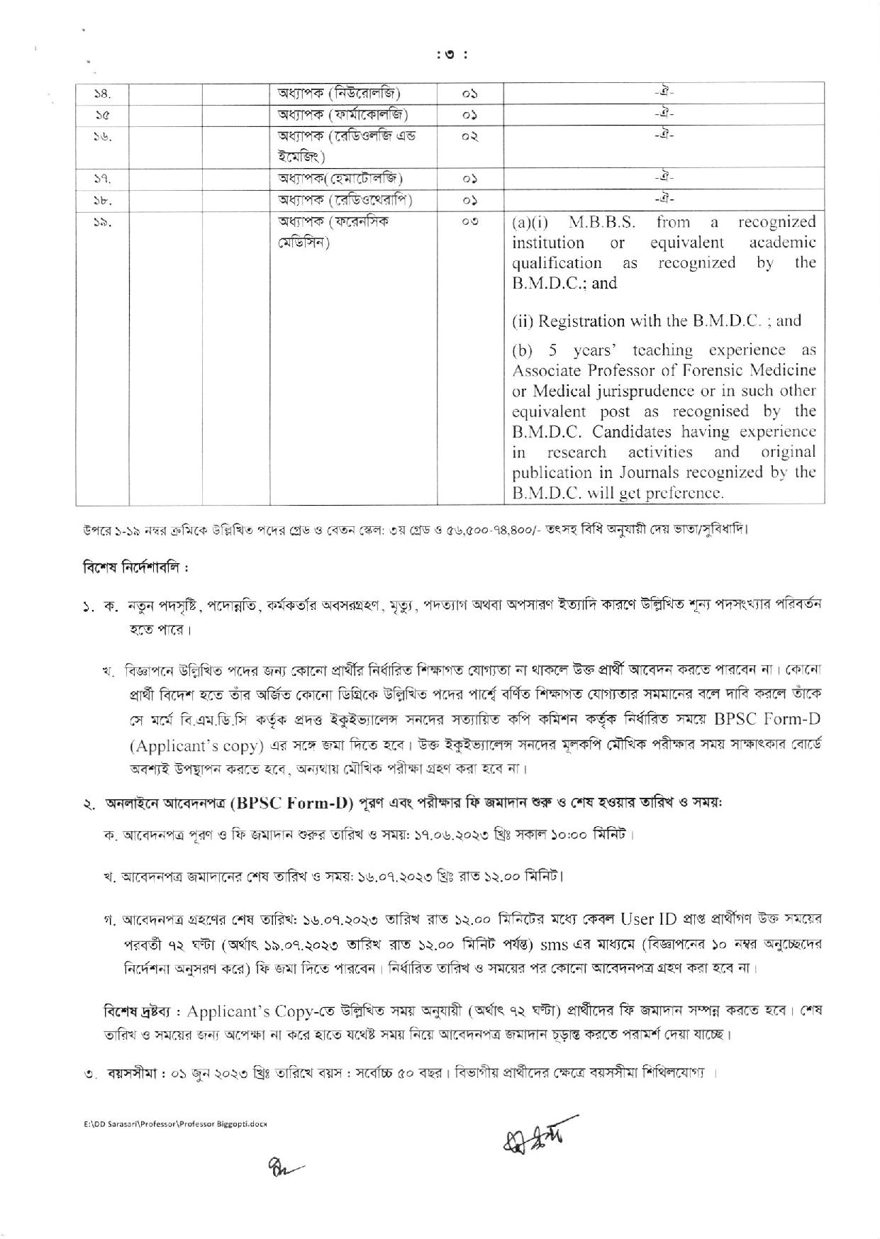 বিসিএস (স্বাস্থ্য) ক্যাডারের বিভিন্ন মেডিকেল কলেজের নিয়োগ বিজ্ঞপ্তি প্রকাশ