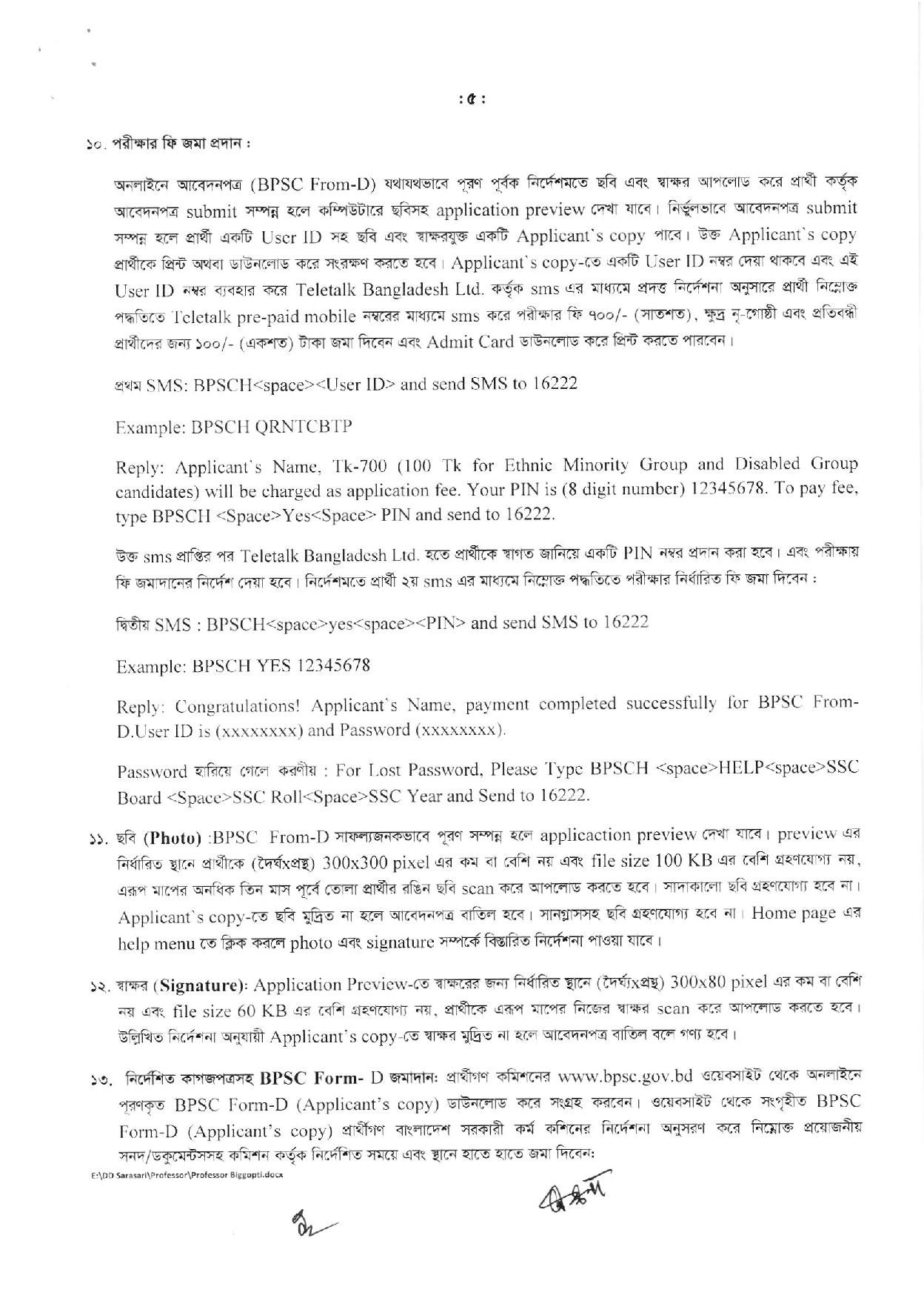 বিসিএস (স্বাস্থ্য) ক্যাডারের বিভিন্ন মেডিকেল কলেজের নিয়োগ বিজ্ঞপ্তি প্রকাশ