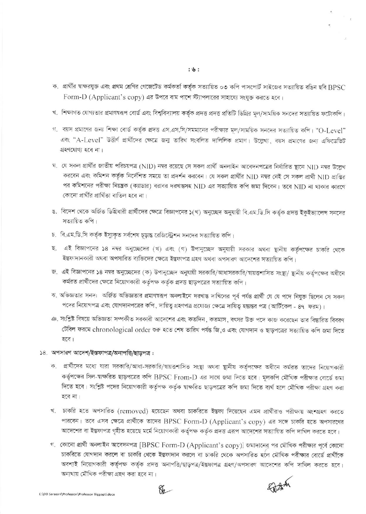 বিসিএস (স্বাস্থ্য) ক্যাডারের বিভিন্ন মেডিকেল কলেজের নিয়োগ বিজ্ঞপ্তি প্রকাশ