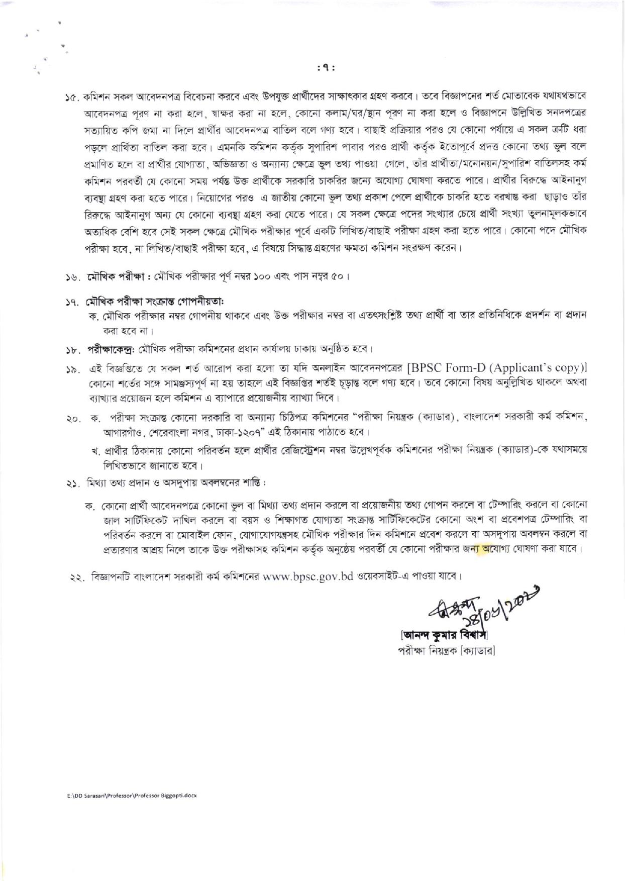 বিসিএস (স্বাস্থ্য) ক্যাডারের বিভিন্ন মেডিকেল কলেজের নিয়োগ বিজ্ঞপ্তি প্রকাশ