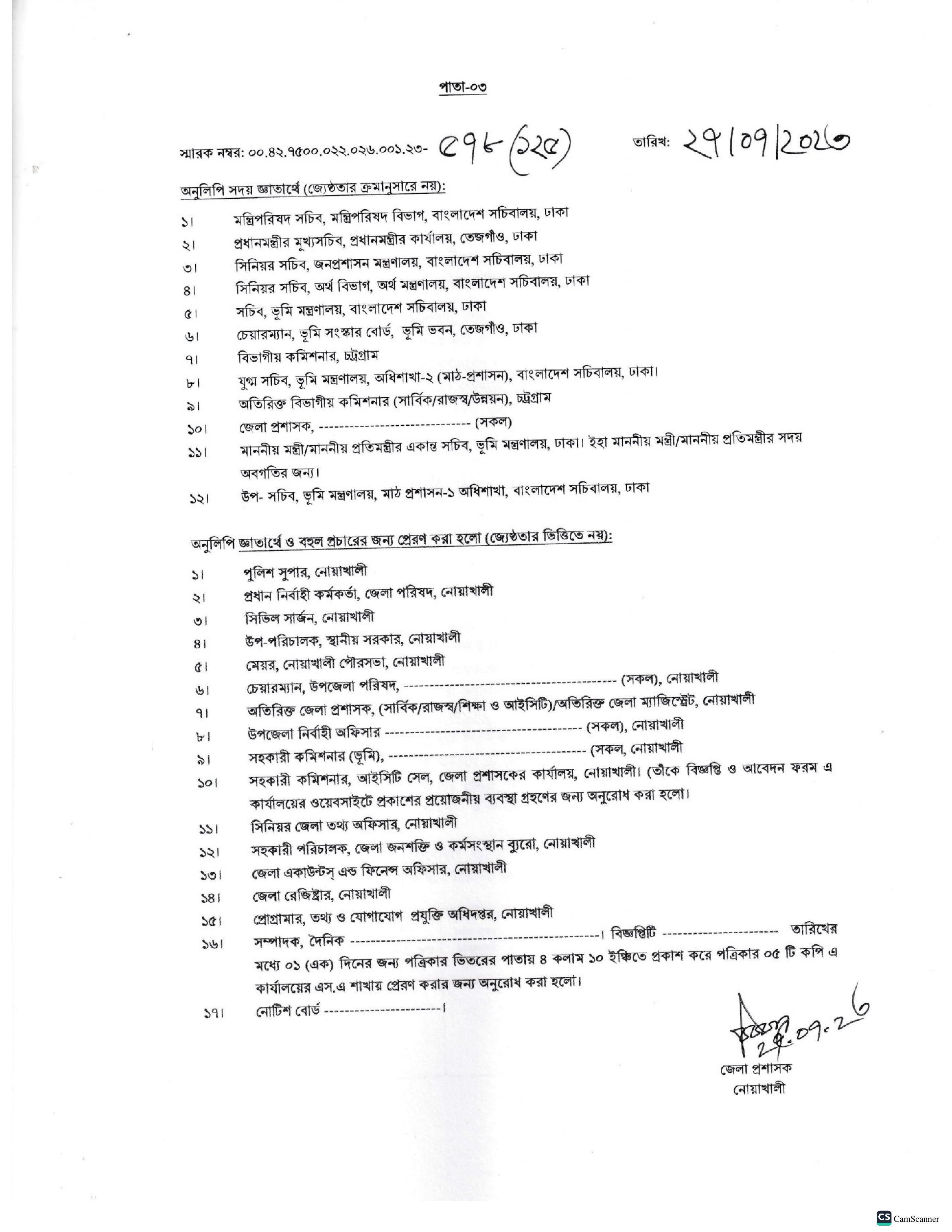 জেলা প্রশাসকের কার্যালয় নোয়াখালী জেলার নতুন নিয়োগ বিজ্ঞপ্তি প্রকাশ