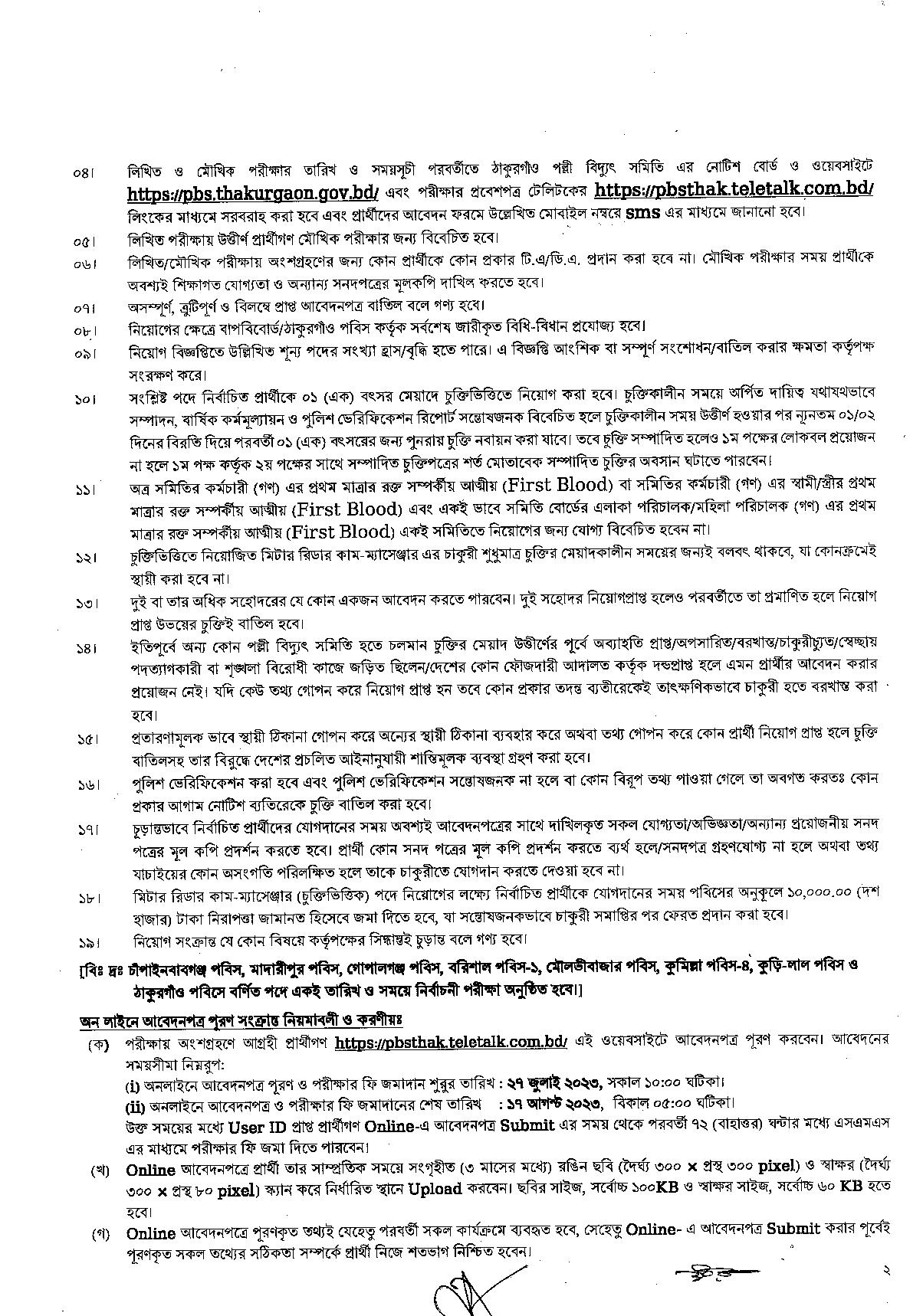 ৬০ পদে ঠাকুরগাঁও পল্লী বিদ্যুৎ সমিতির নতুন নিয়োগ বিজ্ঞপ্তি প্রকাশ