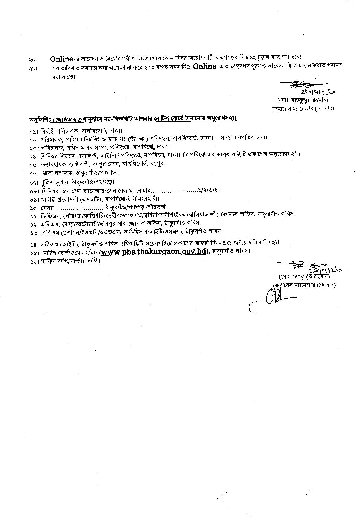 ৬০ পদে ঠাকুরগাঁও পল্লী বিদ্যুৎ সমিতির নতুন নিয়োগ বিজ্ঞপ্তি প্রকাশ