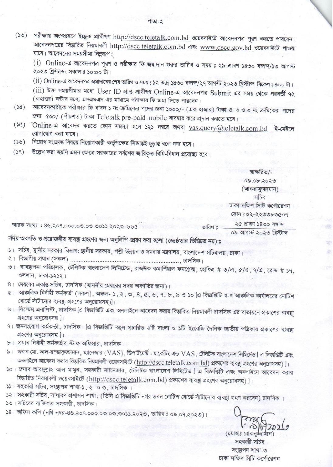 ২৭ পদে ঢাকা দক্ষিণ সিটি কর্পোরেশনের নতুন নিয়োগ বিজ্ঞপ্তি প্রকাশ
