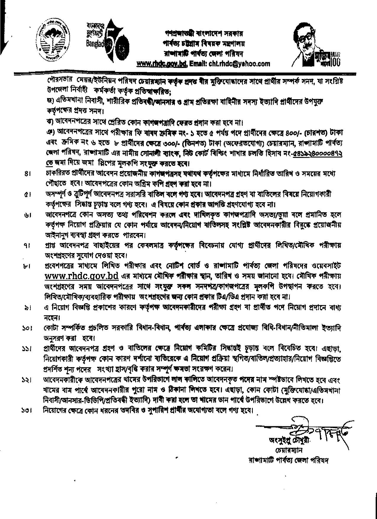 রাঙ্গামাটি পার্বত্য জেলা পরিষদের নতুন নিয়োগ বিজ্ঞপ্তি প্রকাশ