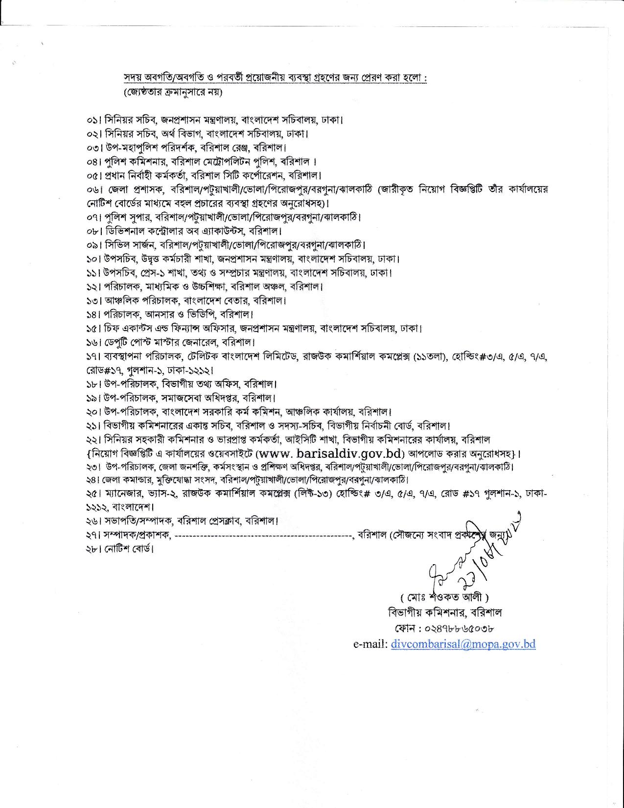 বিভাগীয় কমিশনারের কার্যালয় বরিশাল এর নতুন নিয়োগ বিজ্ঞপ্তি প্রকাশ