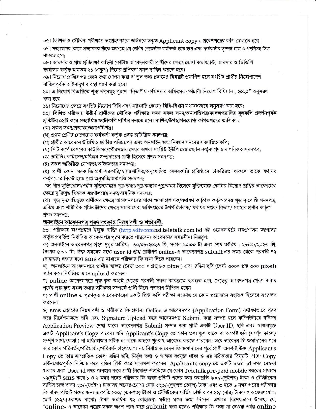 বিভাগীয় কমিশনারের কার্যালয় বরিশাল এর নতুন নিয়োগ বিজ্ঞপ্তি প্রকাশ