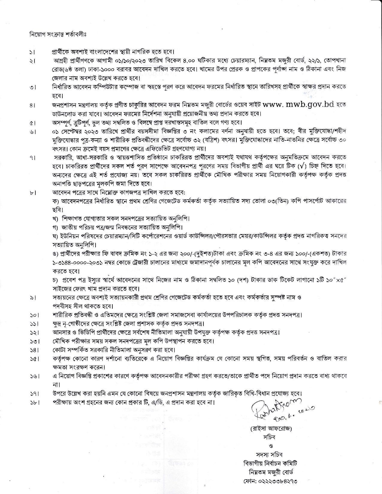 নিম্নতম মজুরি বোর্ডের নতুন নিয়োগ বিজ্ঞপ্তি প্রকাশ