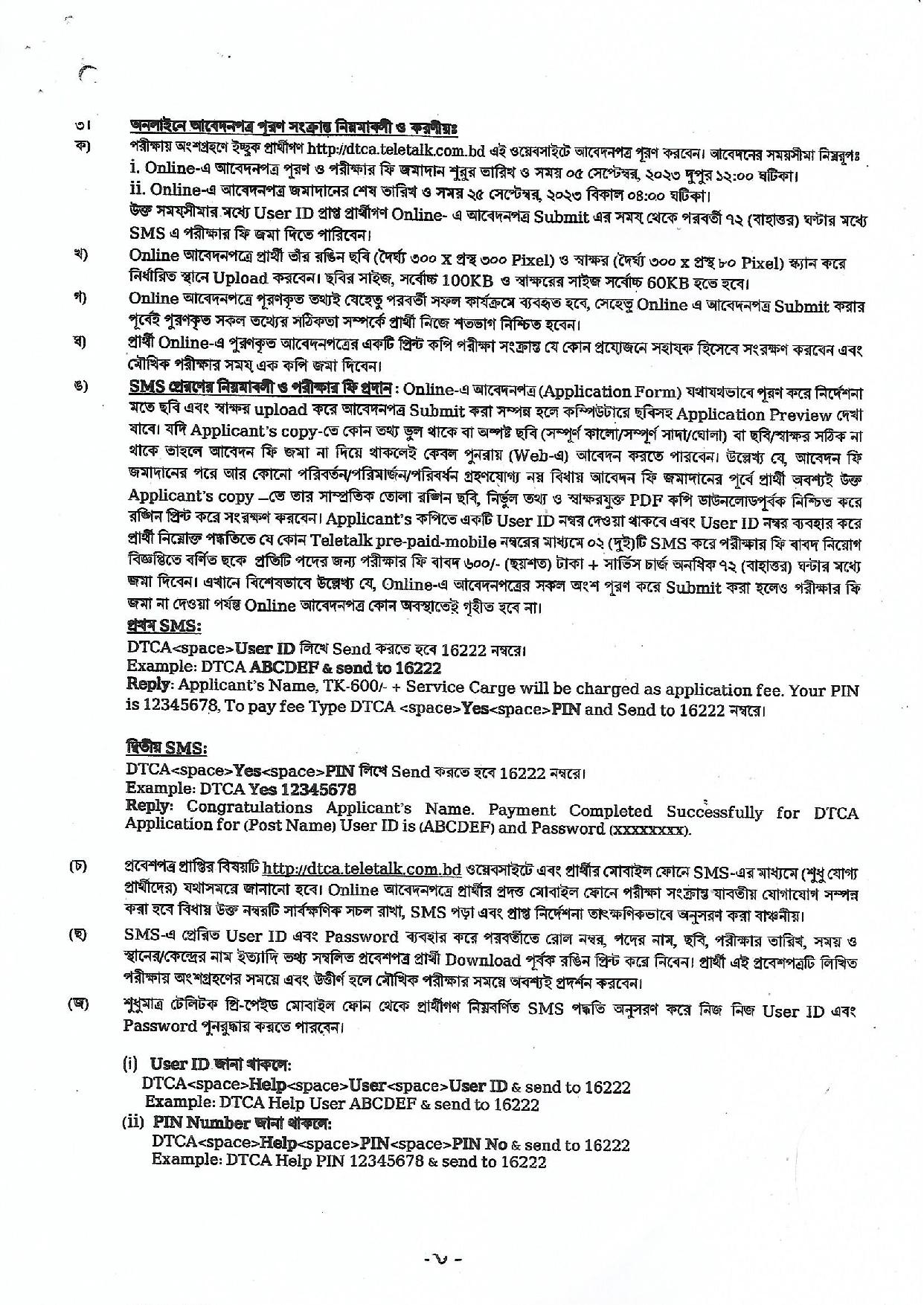 ঢাকা পরিবহন সমন্বয় কর্তৃপক্ষ (ডিটিসিএ)-এর নতুন নিয়োগ বিজ্ঞপ্তি প্রকাশ