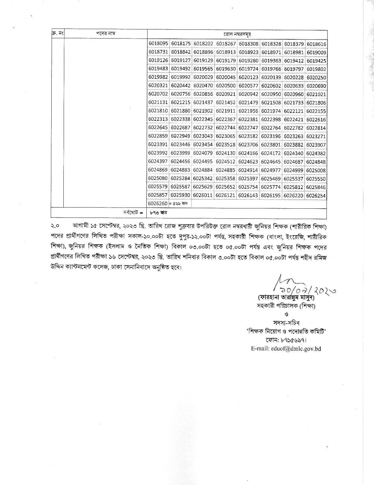 সমারিক ভূমি ও ক্যান্টনমেন্ট অধিদপ্তরের প্রিলিমিনারি পরীক্ষার ফলাফল প্রকাশ