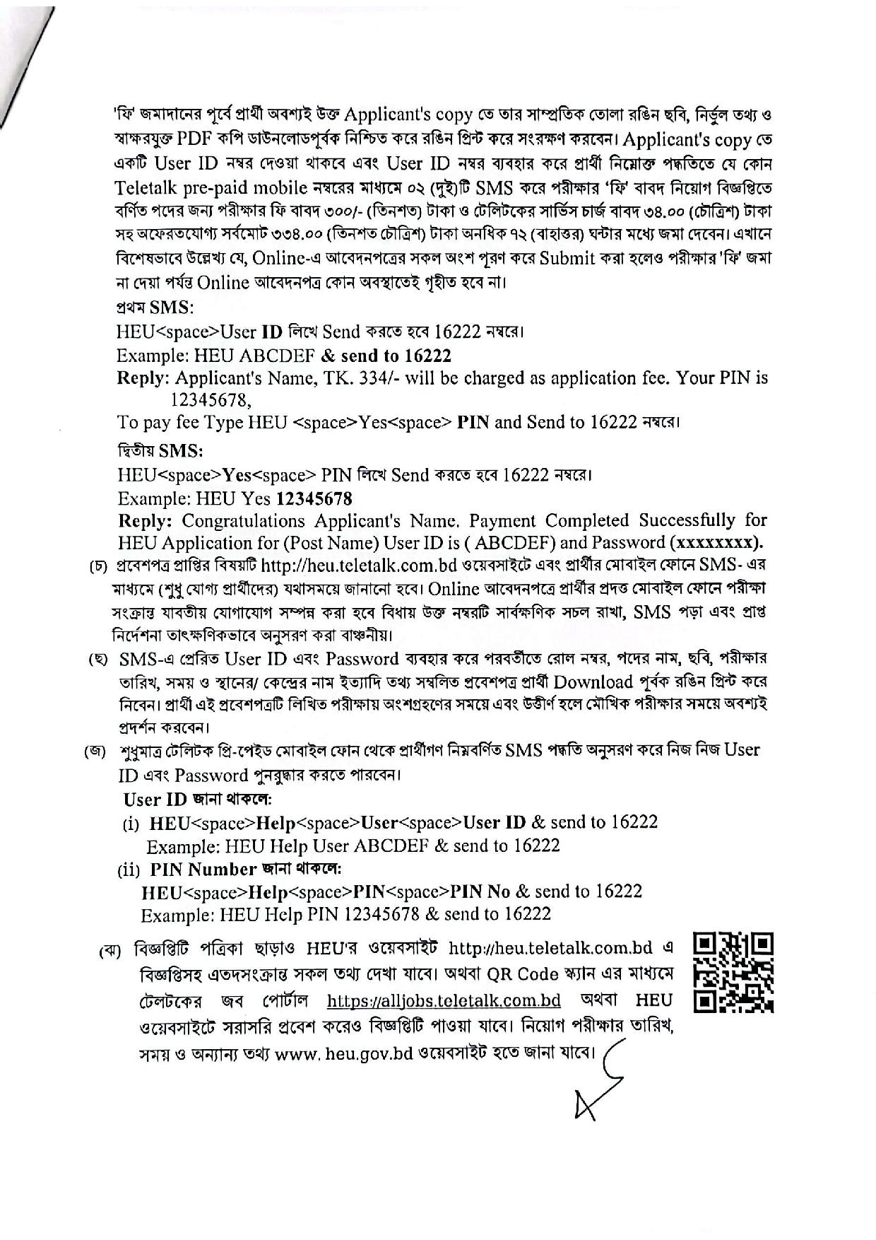 স্বাস্থ্য ও পরিবার কল্যাণ মন্ত্রণালয়ের নতুন নিয়োগ বিজ্ঞপ্তি প্রকাশ