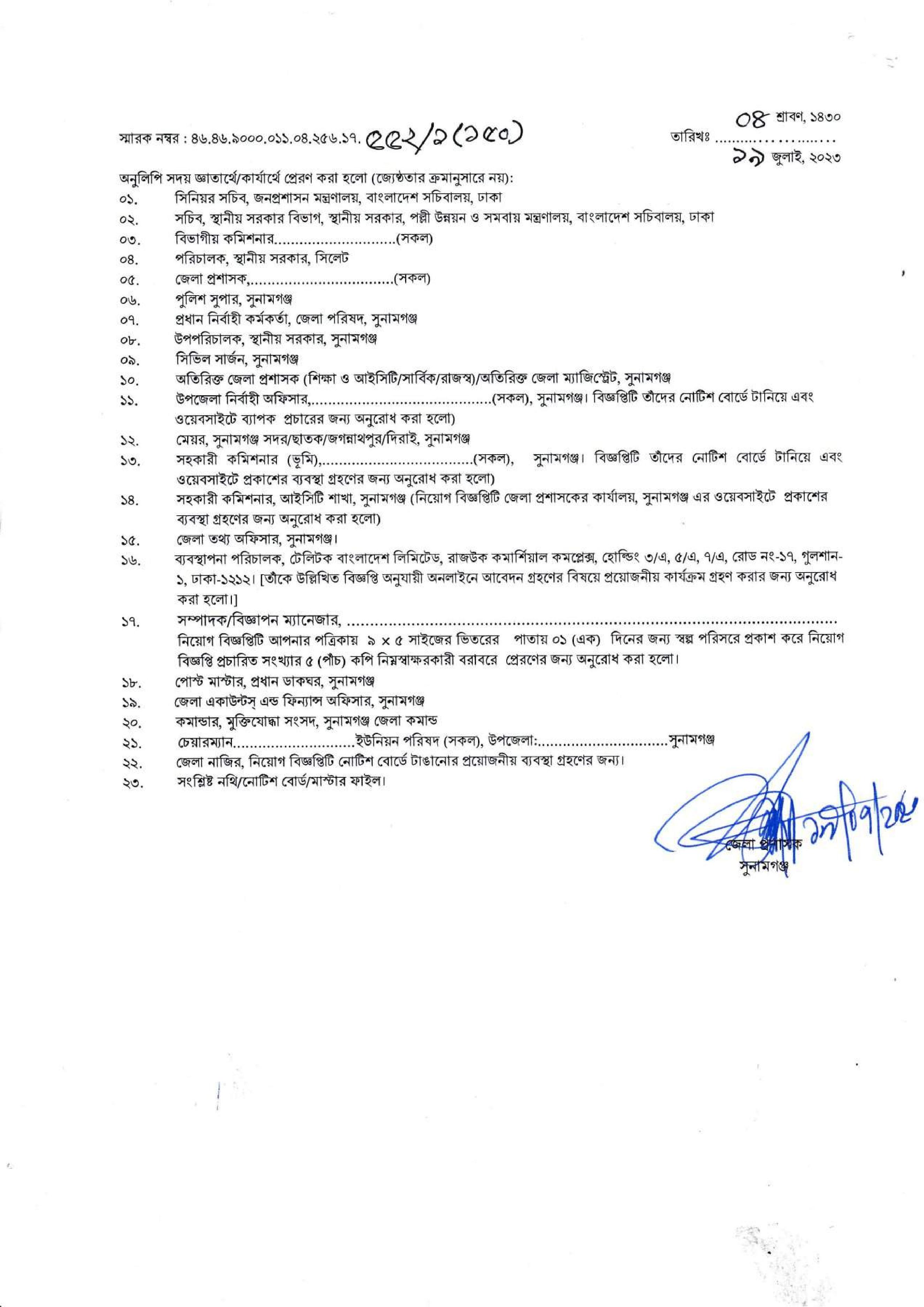 ৪৪ পদে জেলা প্রশাসকের কার্যালয় সুনামগঞ্জ জেলার নতুন নিয়োগ বিজ্ঞপ্তি প্রকাশ
