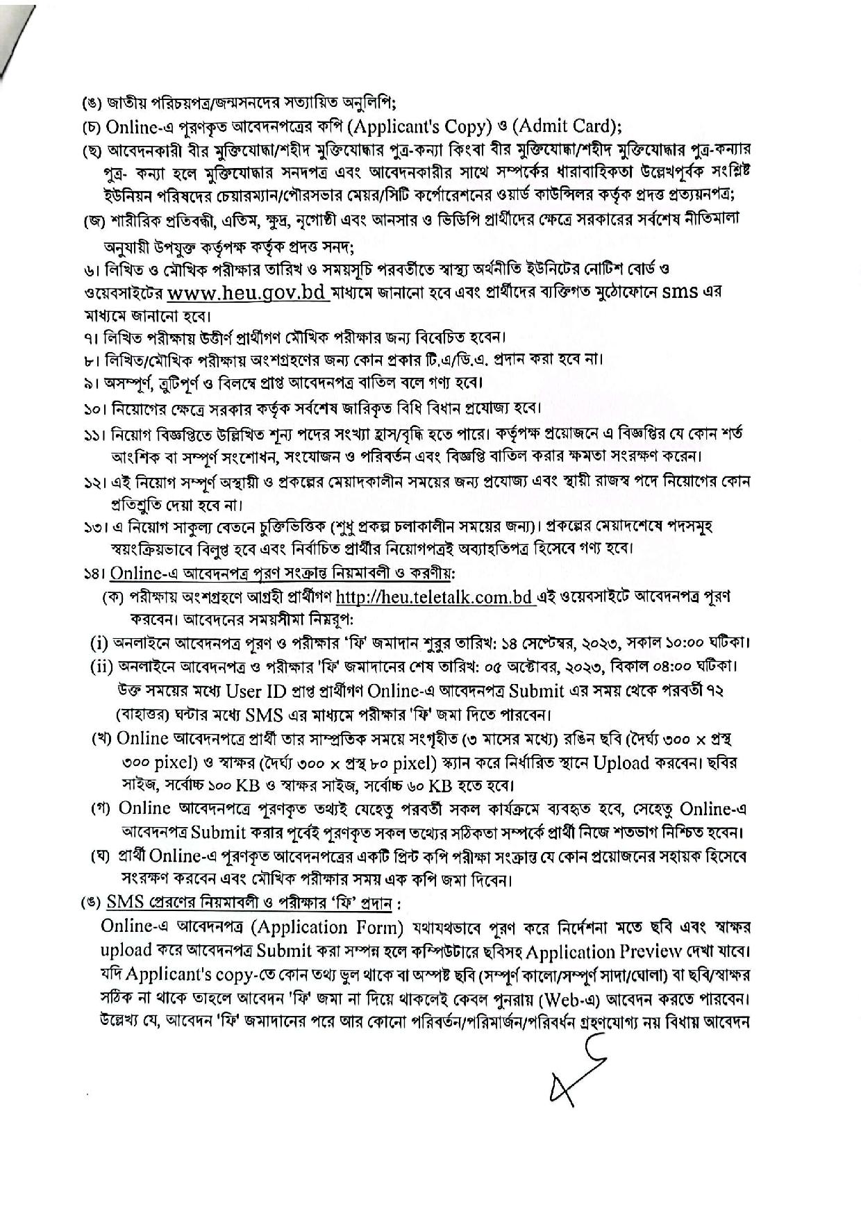 স্বাস্থ্য ও পরিবার কল্যাণ মন্ত্রণালয়ের নতুন নিয়োগ বিজ্ঞপ্তি প্রকাশ