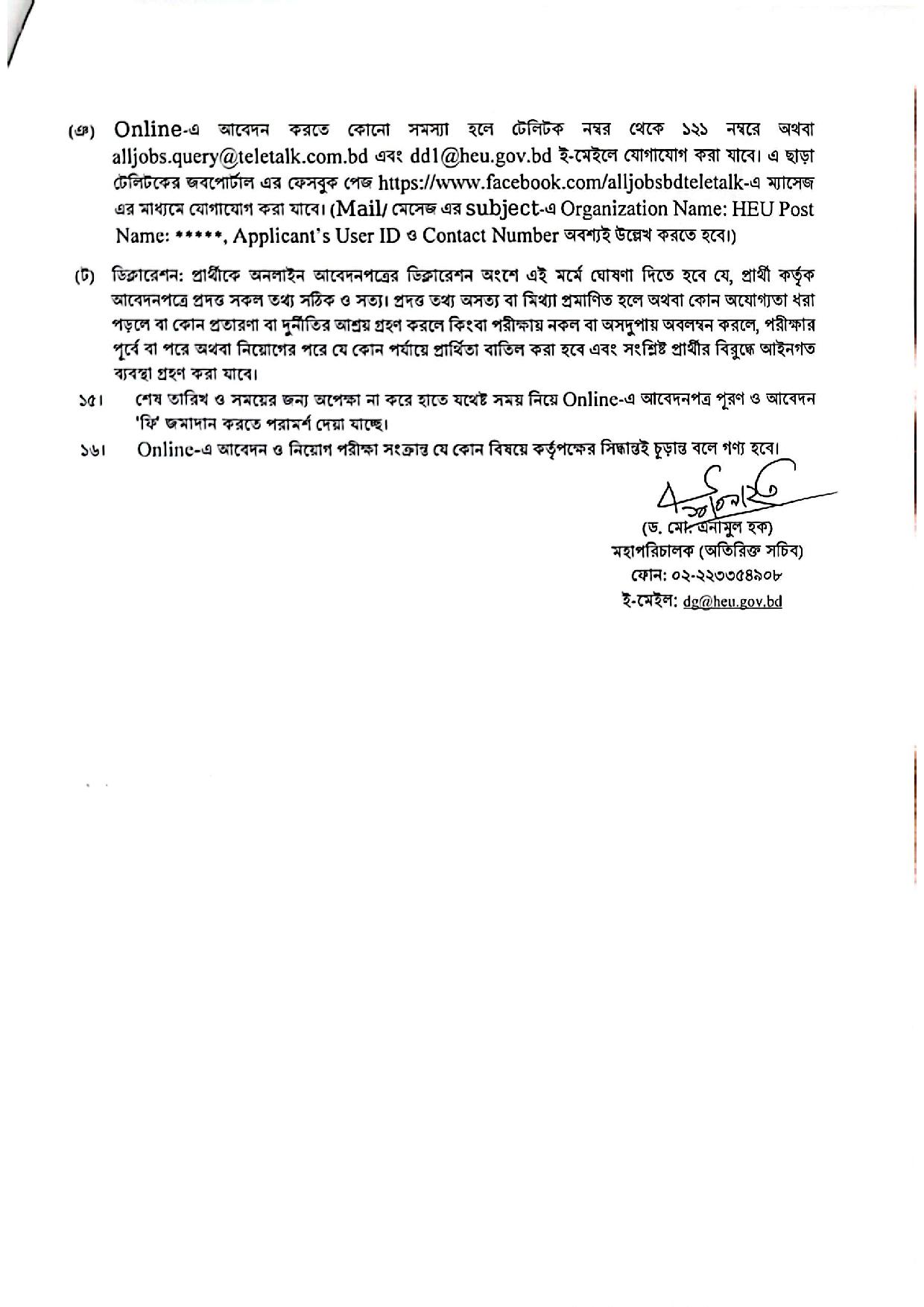 স্বাস্থ্য ও পরিবার কল্যাণ মন্ত্রণালয়ের নতুন নিয়োগ বিজ্ঞপ্তি প্রকাশ