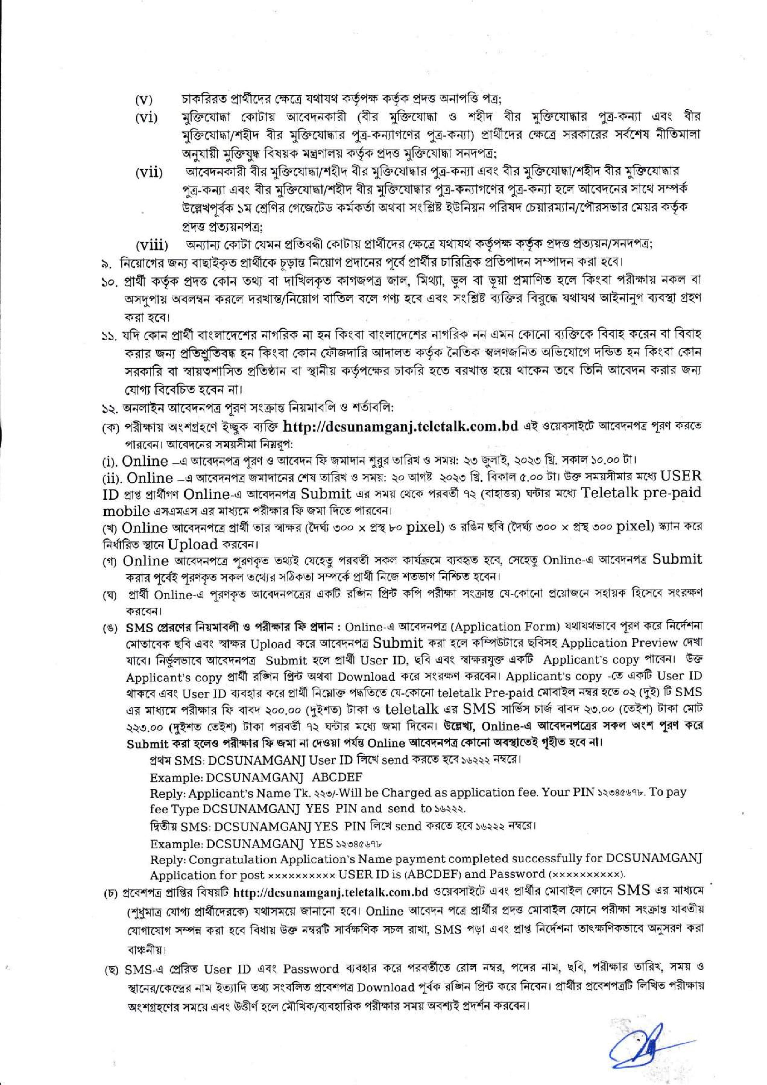 ৪৪ পদে জেলা প্রশাসকের কার্যালয় সুনামগঞ্জ জেলার নতুন নিয়োগ বিজ্ঞপ্তি প্রকাশ