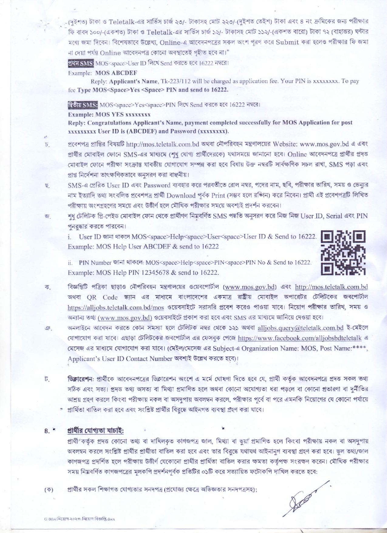 নৌ-পরিবহন মন্ত্রণালয়ের নতুন নিয়োগ বিজ্ঞপ্তি প্রকাশ