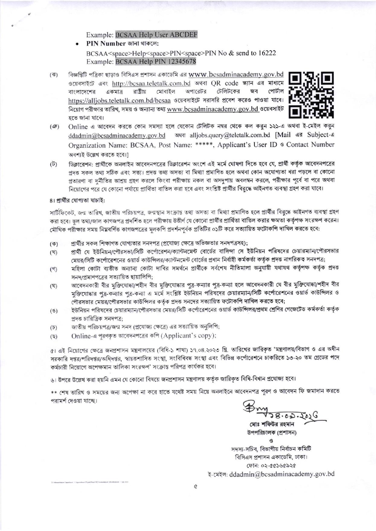 বাংলাদেশ সিভিল সার্ভিস প্রশাসন একাডেমি এর নতুন নিয়োগ বিজ্ঞপ্তি প্রকাশ