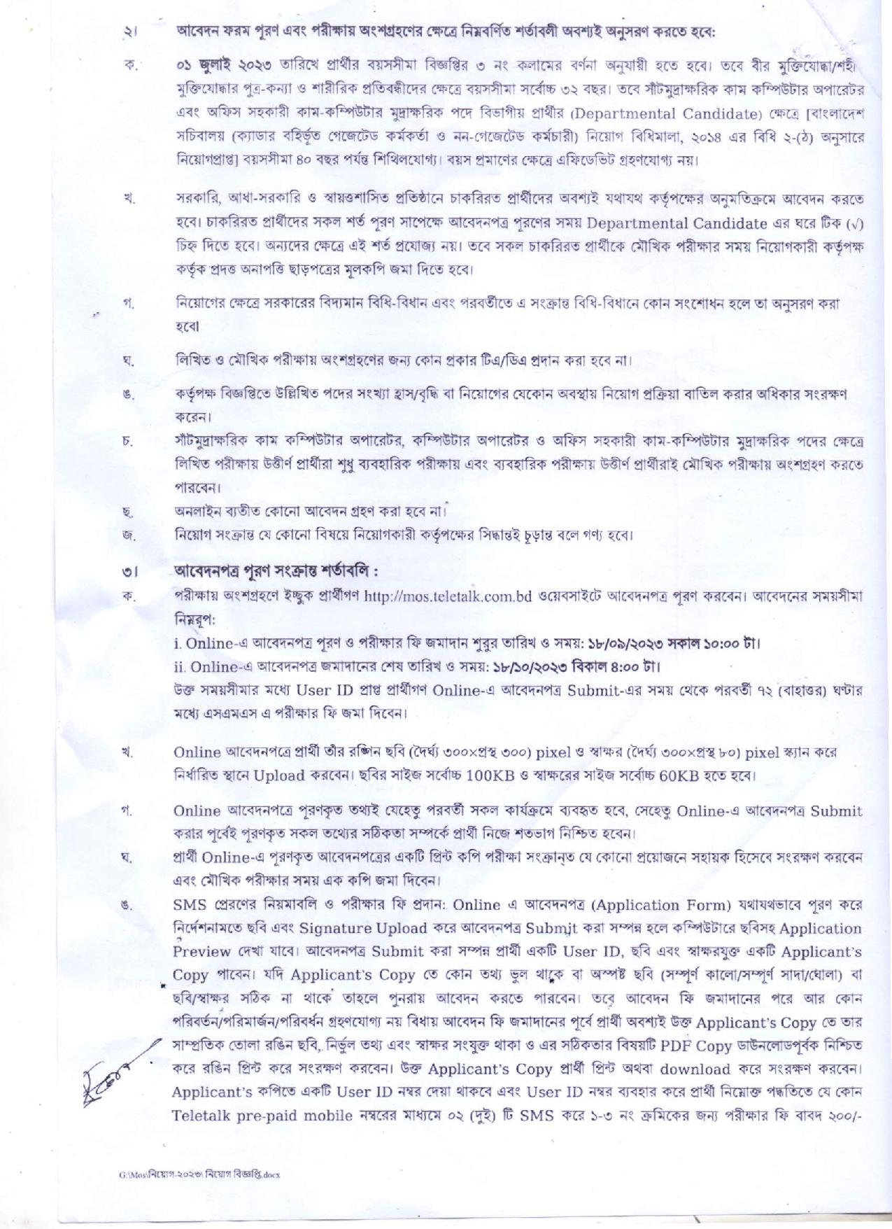 নৌ-পরিবহন মন্ত্রণালয়ের নতুন নিয়োগ বিজ্ঞপ্তি প্রকাশ