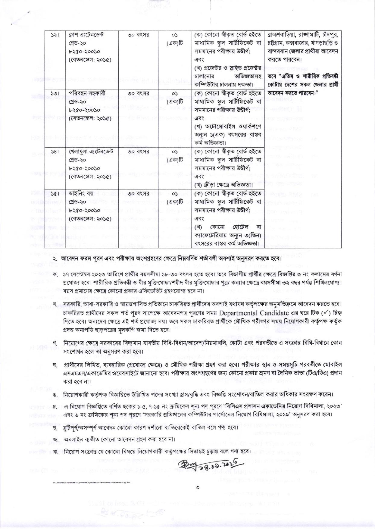 বাংলাদেশ সিভিল সার্ভিস প্রশাসন একাডেমি এর নতুন নিয়োগ বিজ্ঞপ্তি প্রকাশ