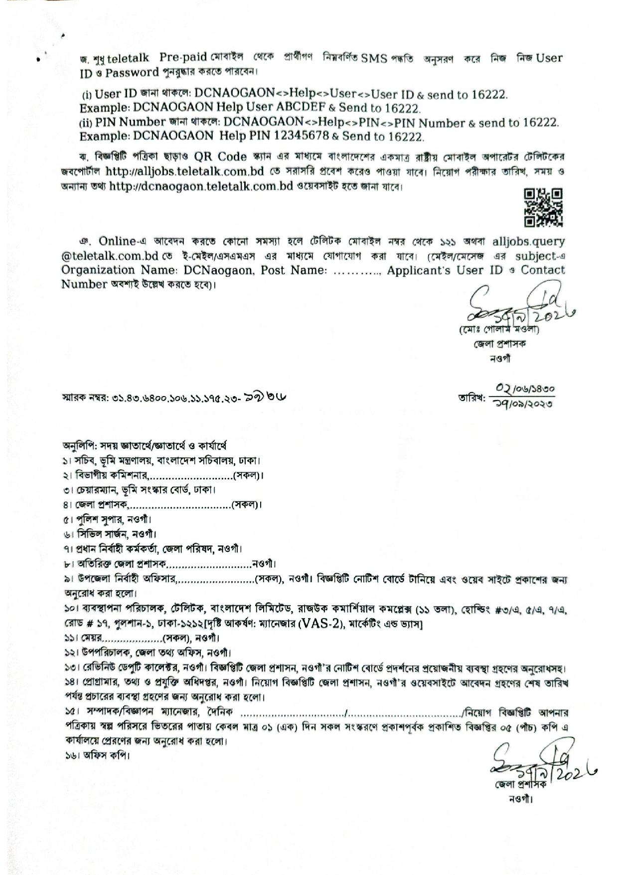 ১২০ পদে জেলা প্রশাসকের কার্যালয় নওগাঁ এর নতুন নিয়োগ বিজ্ঞপ্তি প্রকাশ 