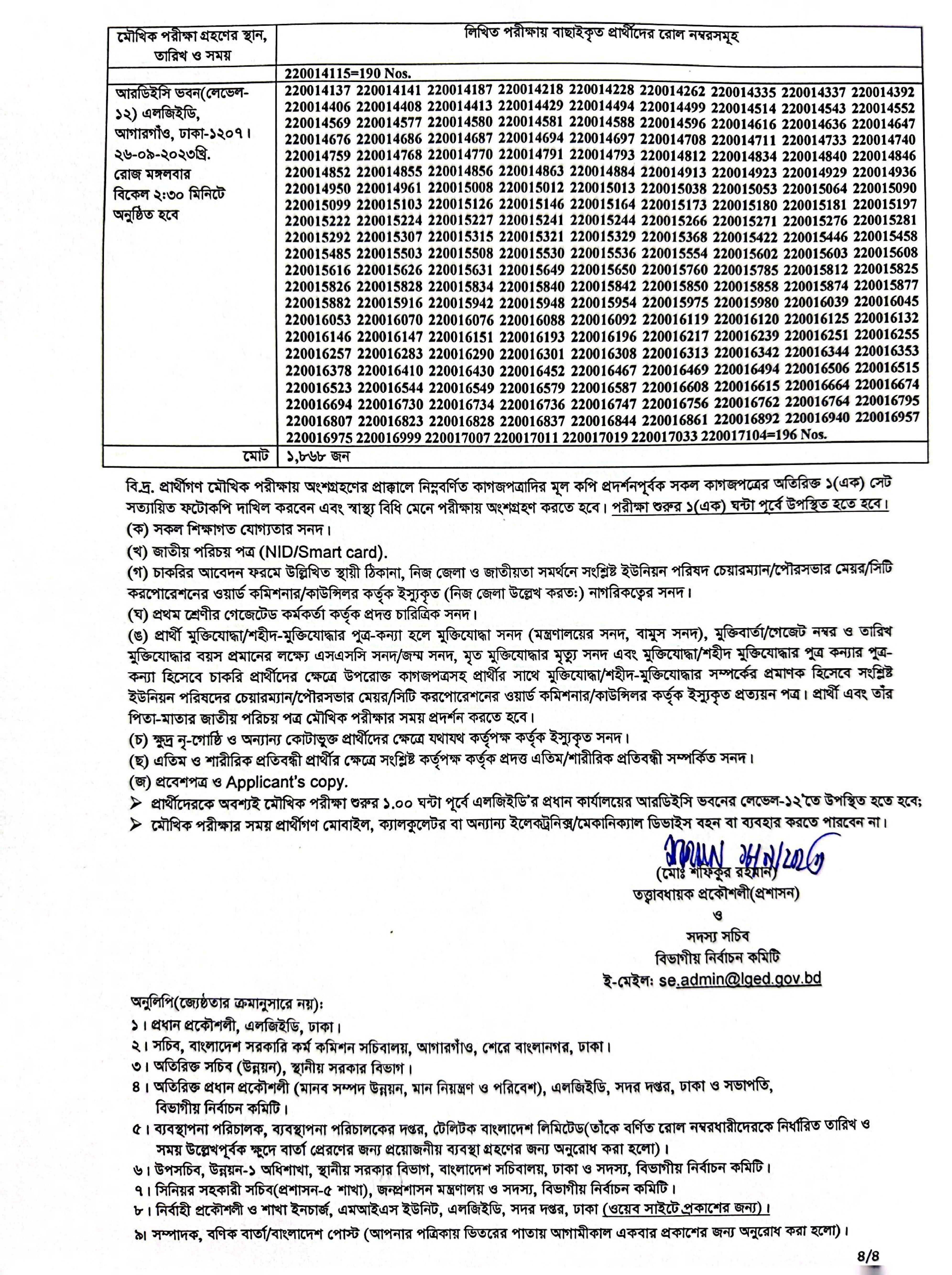 স্থানীয় সরকার প্রকৌশল অধিদপ্তরের চাকরির মৌখিক পরীক্ষার সময়সূচি প্রকাশ