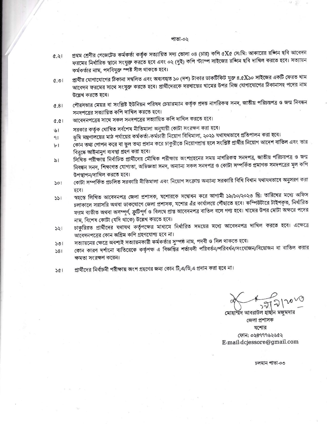 জেলা প্রশাসকের কার্যালয় যশোর এর নতুন নিয়োগ বিজ্ঞপ্তি প্রকাশ