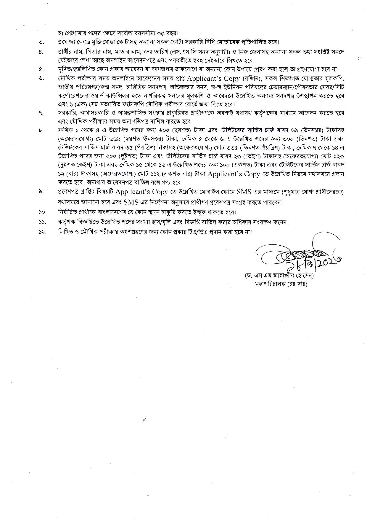 বাংলাদেশ প্রাণিসম্পদ গবেষণা ইনস্টিটিউটের নিয়োগ বিজ্ঞপ্তি প্রকাশ