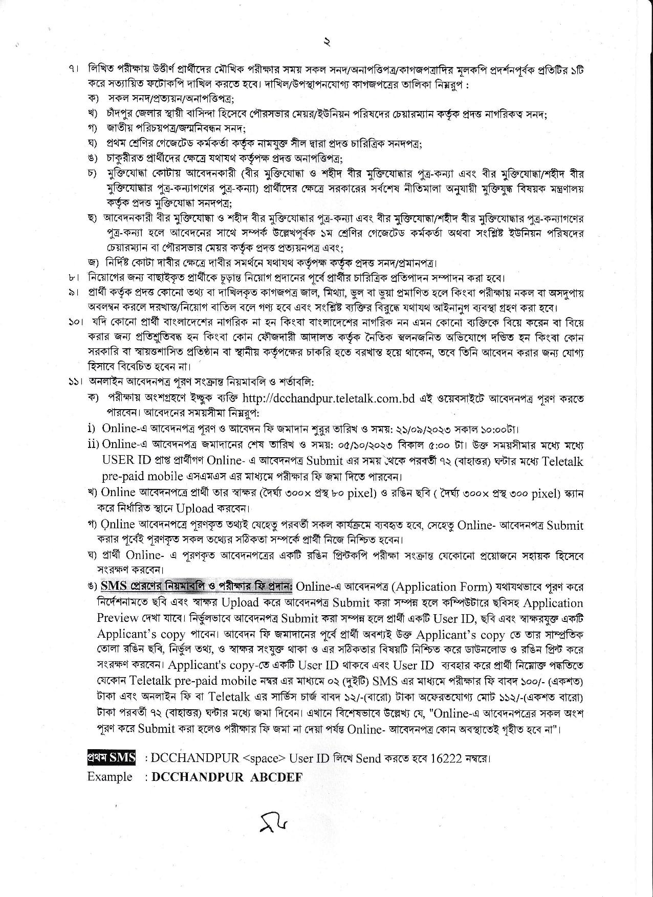 জেলা প্রশাসকের কার্যালয় চাঁদপুর এর নতুন নিয়োগ বিজ্ঞপ্তি প্রকাশ
