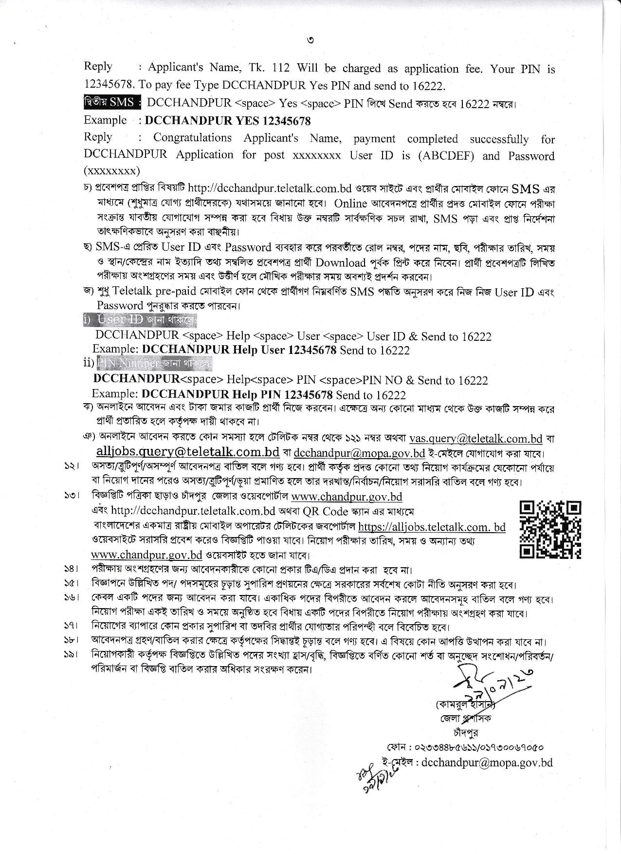 জেলা প্রশাসকের কার্যালয় চাঁদপুর এর নতুন নিয়োগ বিজ্ঞপ্তি প্রকাশ