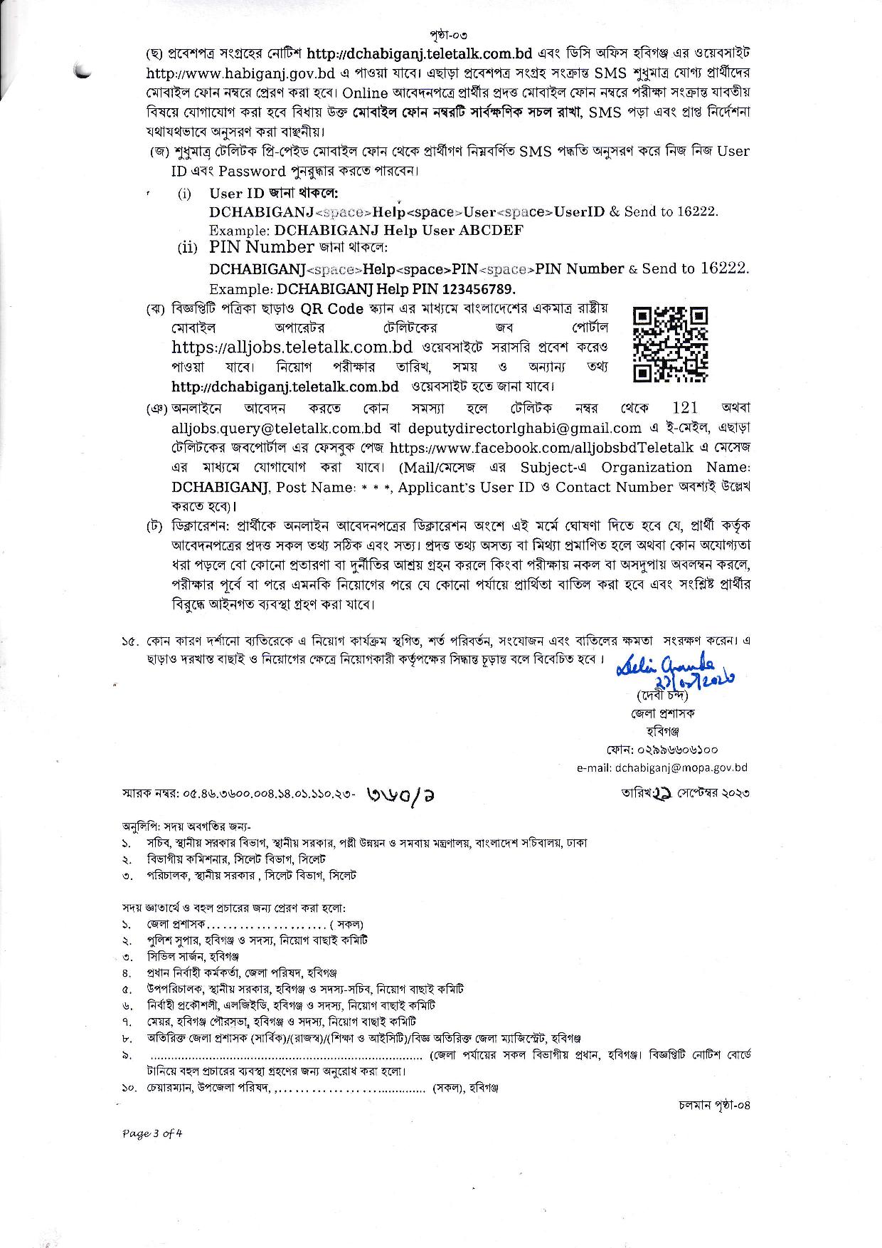 জেলা প্রশাসকের কার্যালয় হবিগঞ্জ এর নতুন নিয়োগ বিজ্ঞপ্তি প্রকাশ