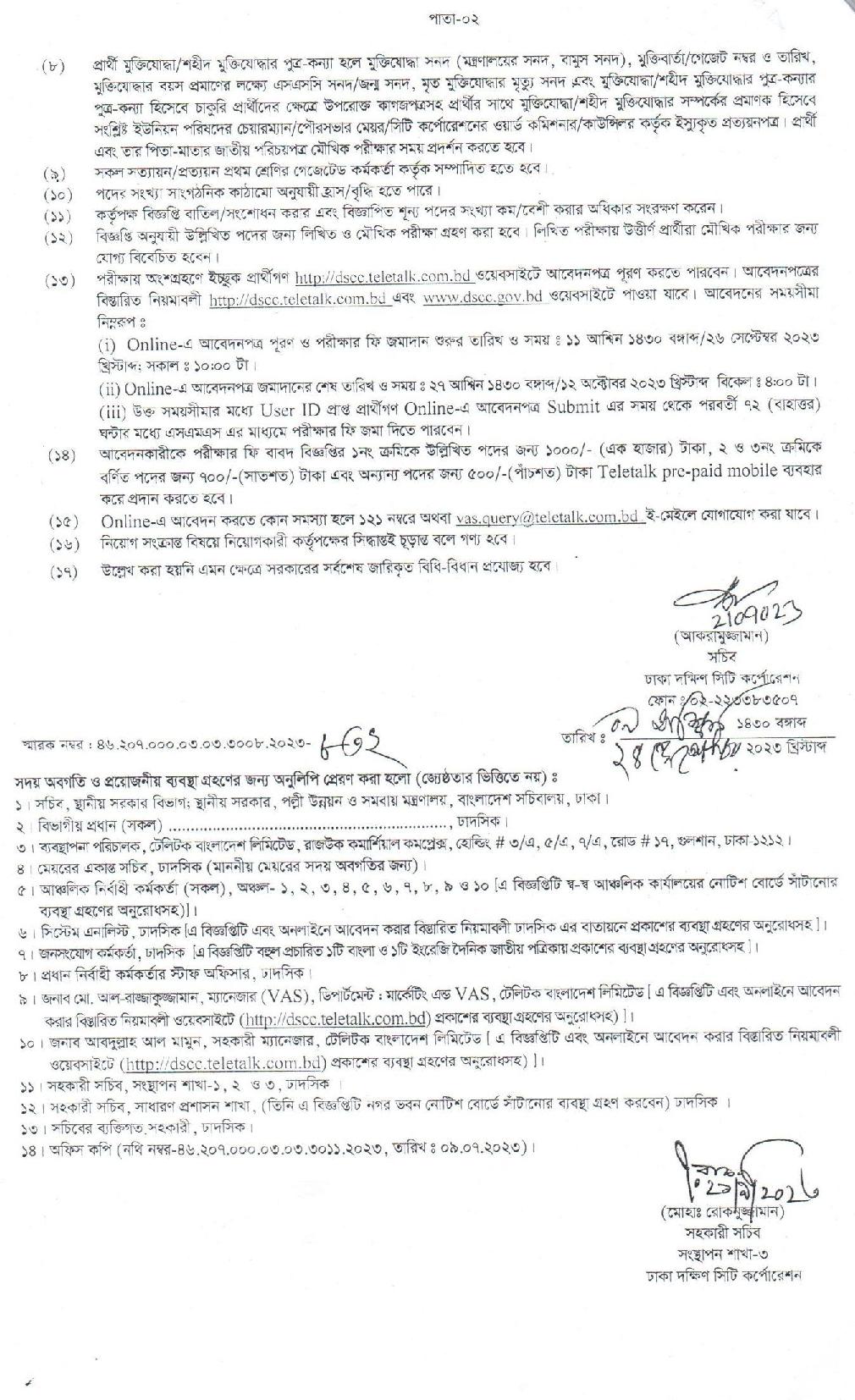 ২৫ পদে ঢাকা দক্ষিণ সিটি কর্পোরেশনের নতুন নিয়োগ বিজ্ঞপ্তি প্রকাশ