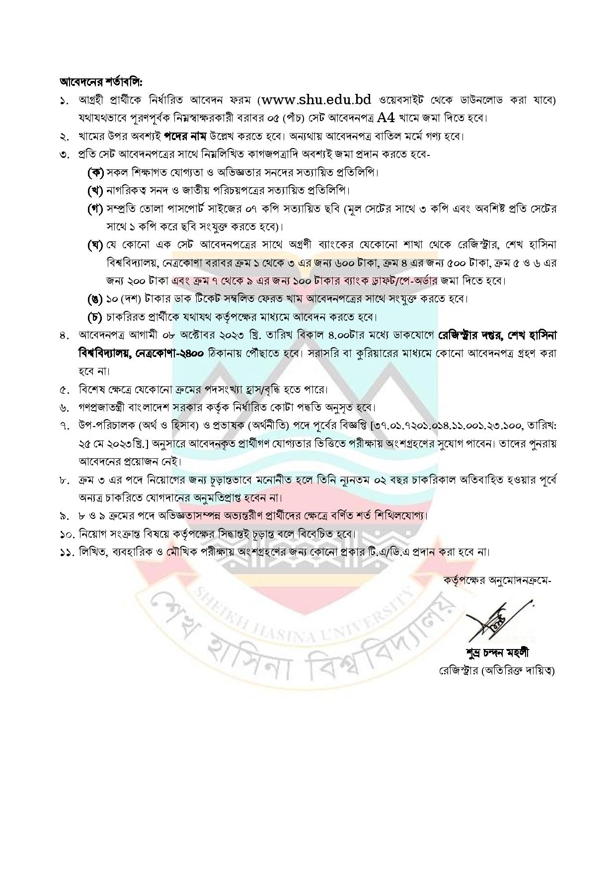 শেখ হাসিনা মেডিকেল বিশ্ববিদ্যালয়ের নতুন নিয়োগ বিজ্ঞপ্তি প্রকাশ