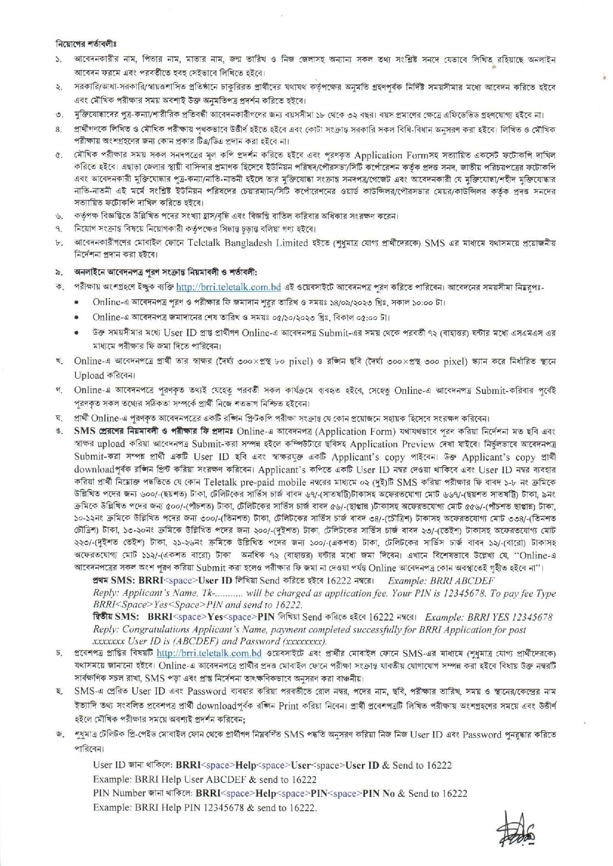 ৭৪ পদে বাংলাদেশ ধান গবেষণা ইনস্টিটিউট এর চাকরির নতুন নিয়োগ বিজ্ঞপ্তি প্রকাশ 