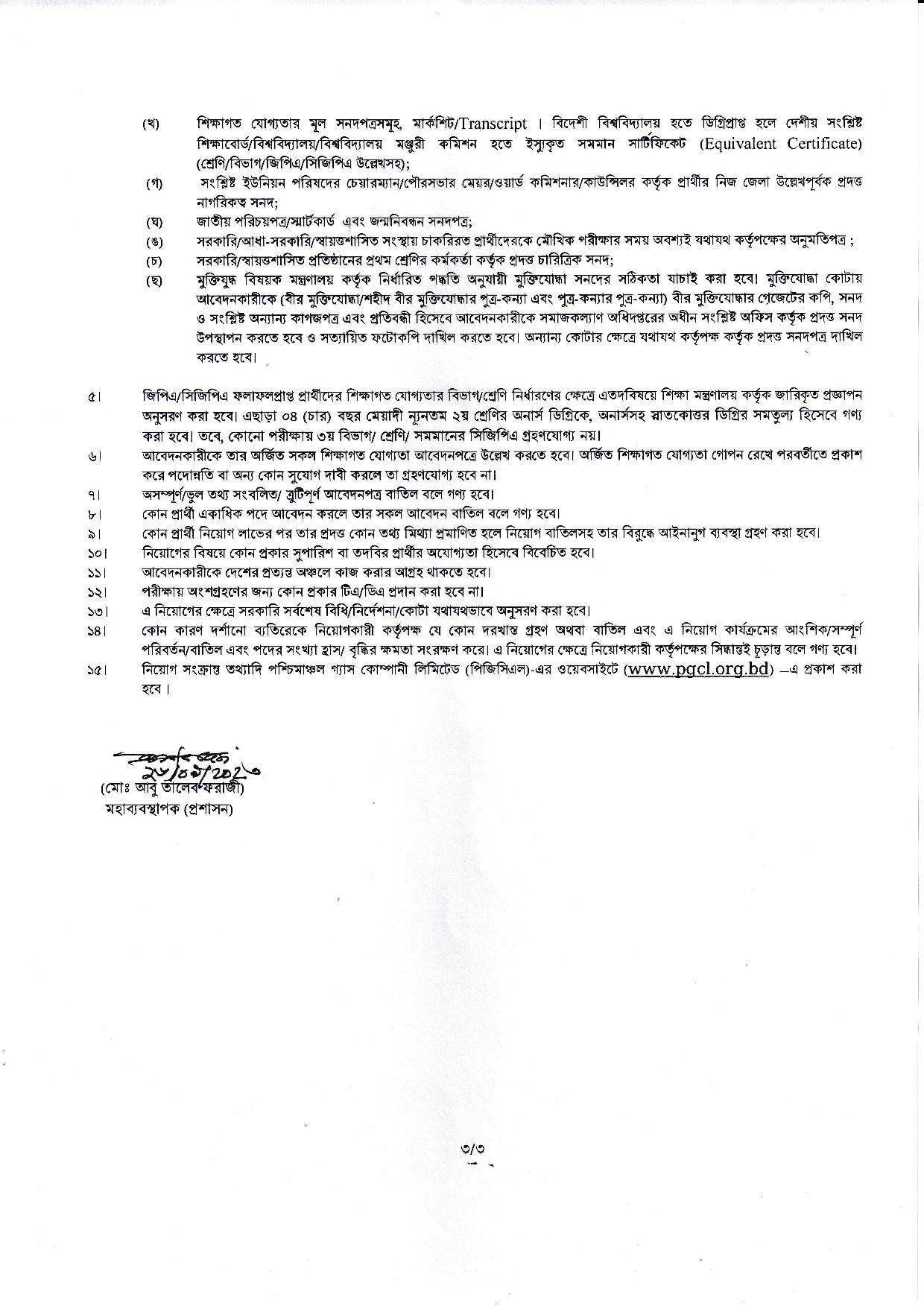 পশ্চিমাঞ্চল গ্যাস কোম্পানী লিমিটেডের নতুন নিয়োগ বিজ্ঞপ্তি প্রকাশ