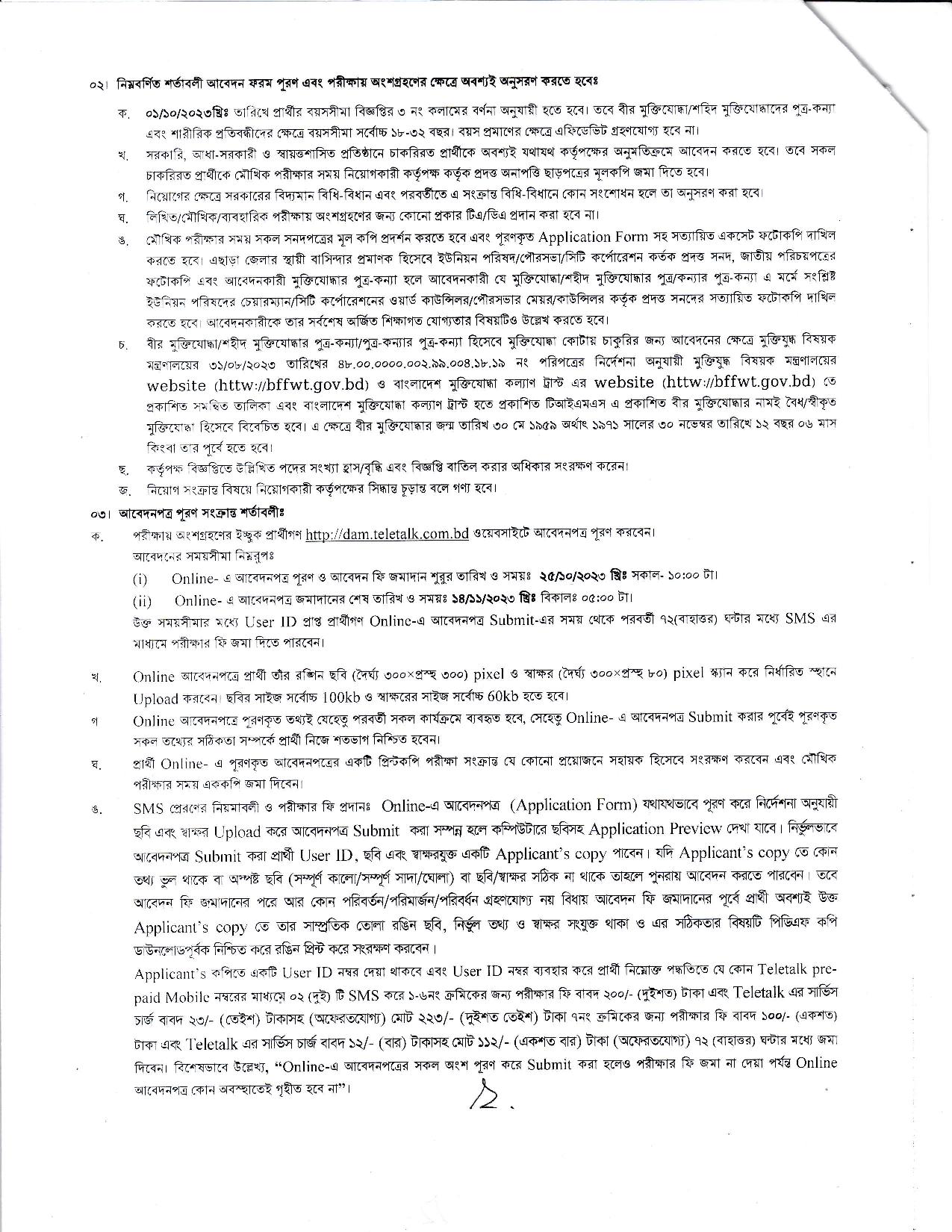 ১৫৩ পদে কৃষি বিপণন অধিদপ্তরের নতুন নিয়োগ বিজ্ঞপ্তি প্রকাশ
