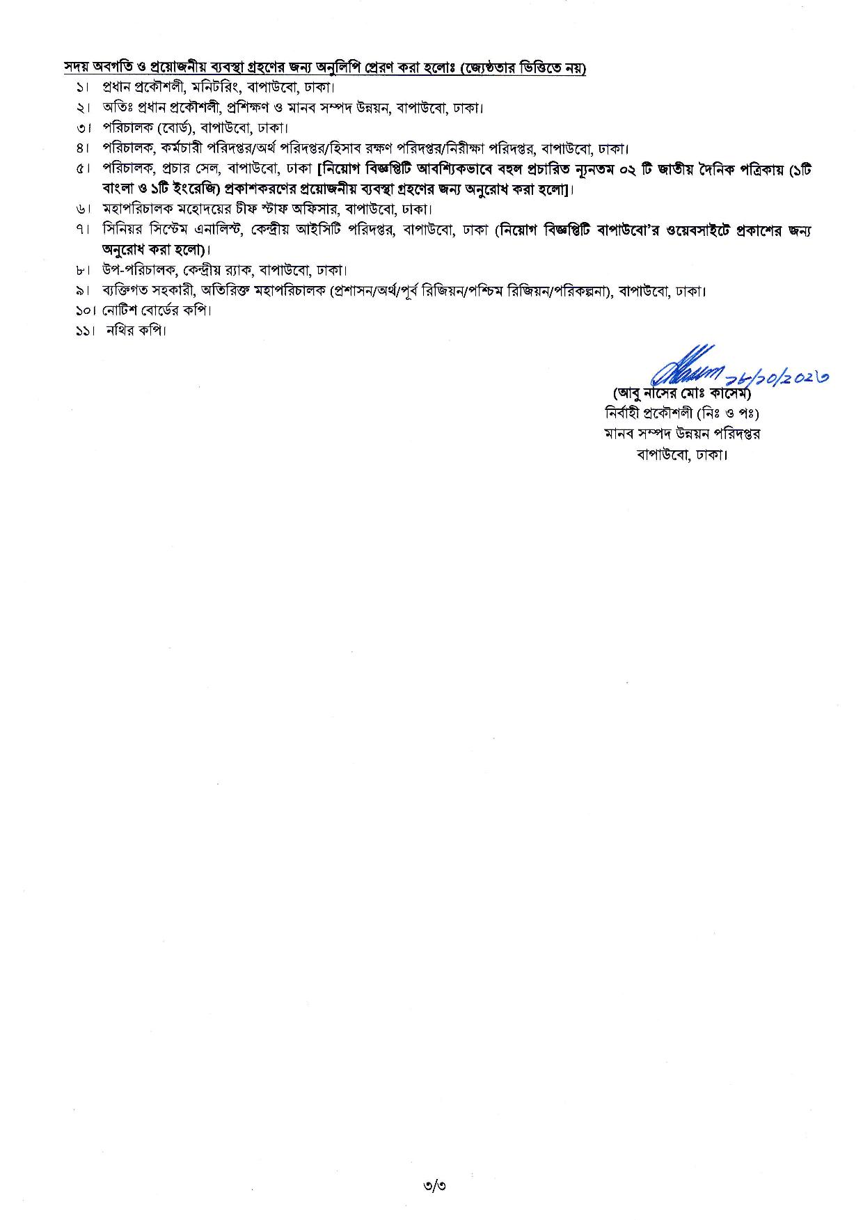 ১১১ পদে বাংলাদেশ পানি উন্নয়ন বোর্ডের নতুন নিয়োগ বিজ্ঞপ্তি প্রকাশ