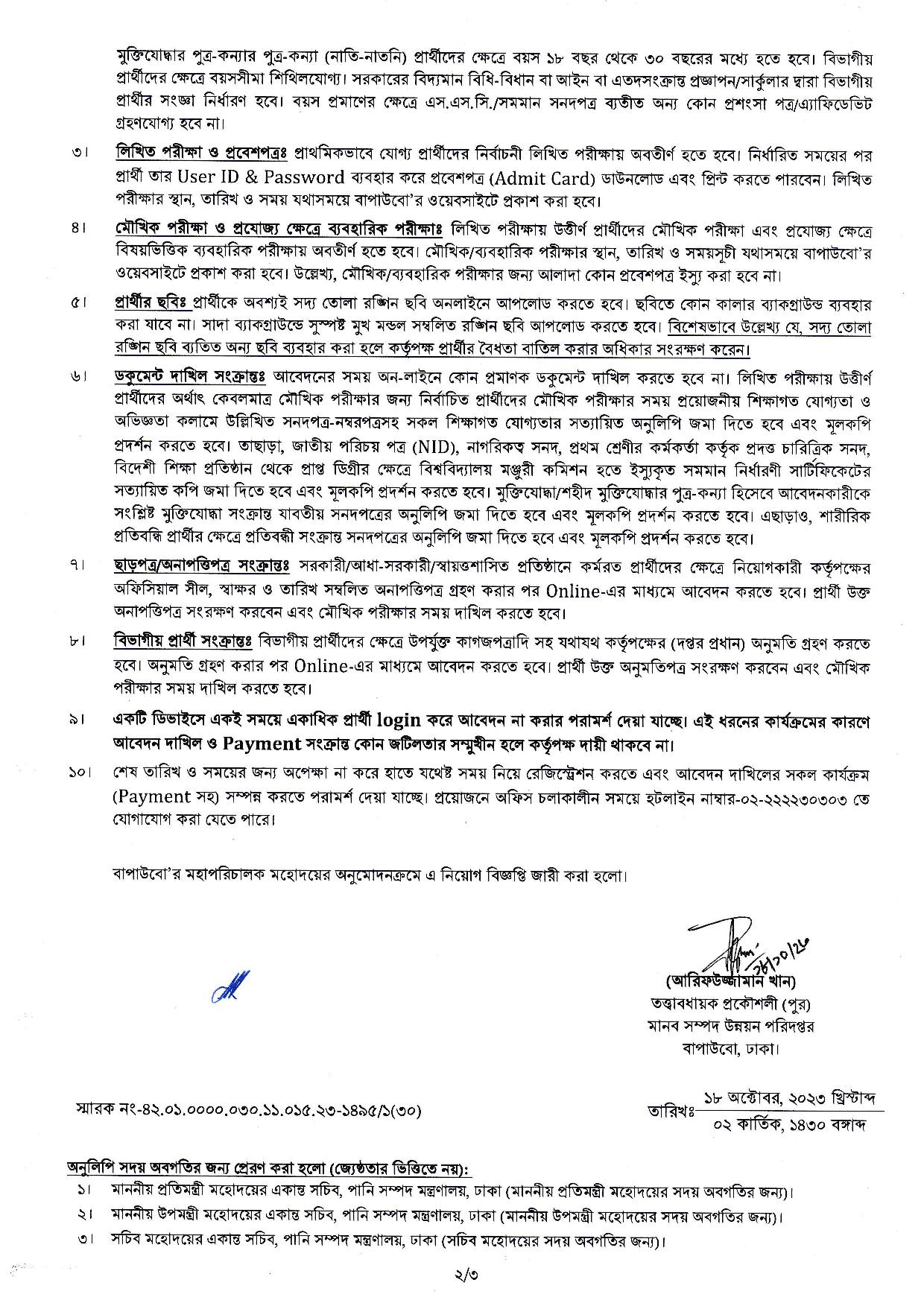 ১১১ পদে বাংলাদেশ পানি উন্নয়ন বোর্ডের নতুন নিয়োগ বিজ্ঞপ্তি প্রকাশ