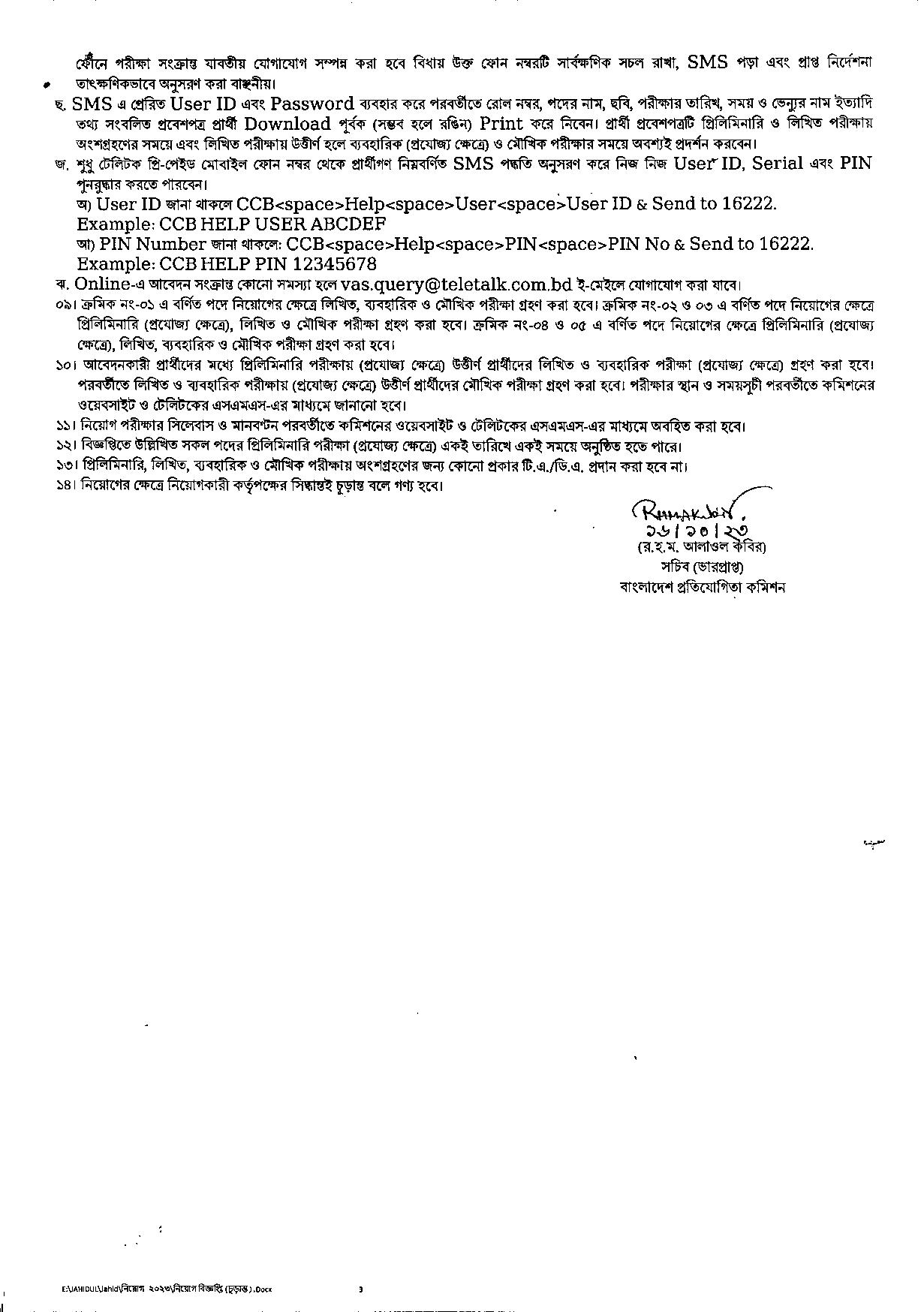 বাংলাদেশ প্রতিযোগিতা কমিশনের নতুন নিয়োগ বিজ্ঞপ্তি প্রকাশ