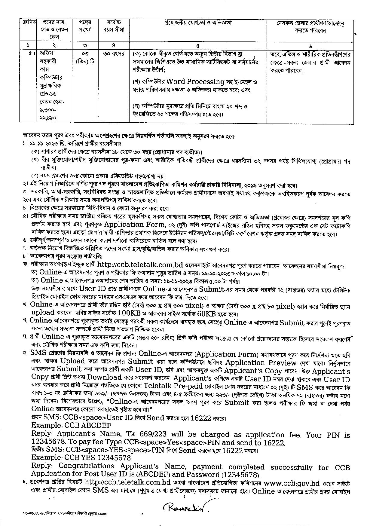বাংলাদেশ প্রতিযোগিতা কমিশনের নতুন নিয়োগ বিজ্ঞপ্তি প্রকাশ
