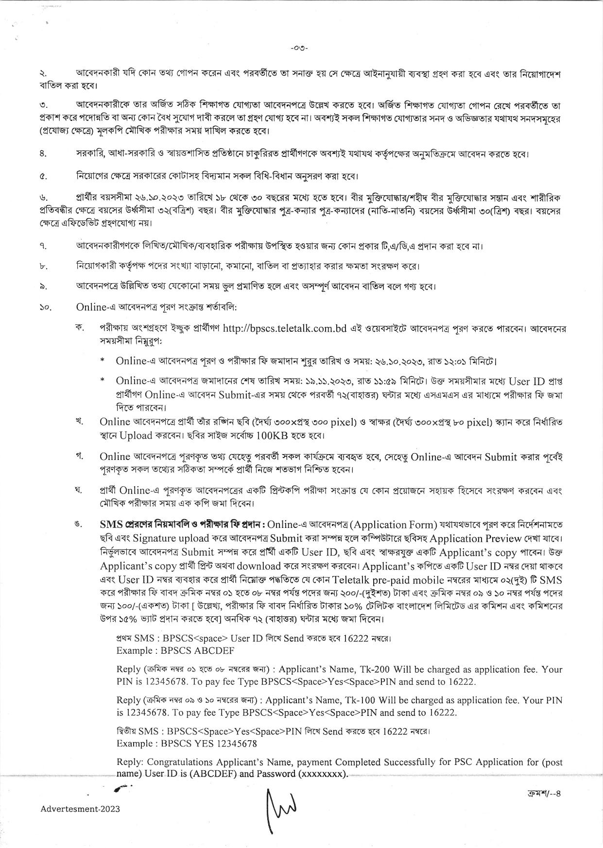 ৭১ পদে বাংলাদেশ সরকারি কর্ম কমিশন সচিবালয়ের নতুন নিয়োগ বিজ্ঞপ্তি প্রকাশ