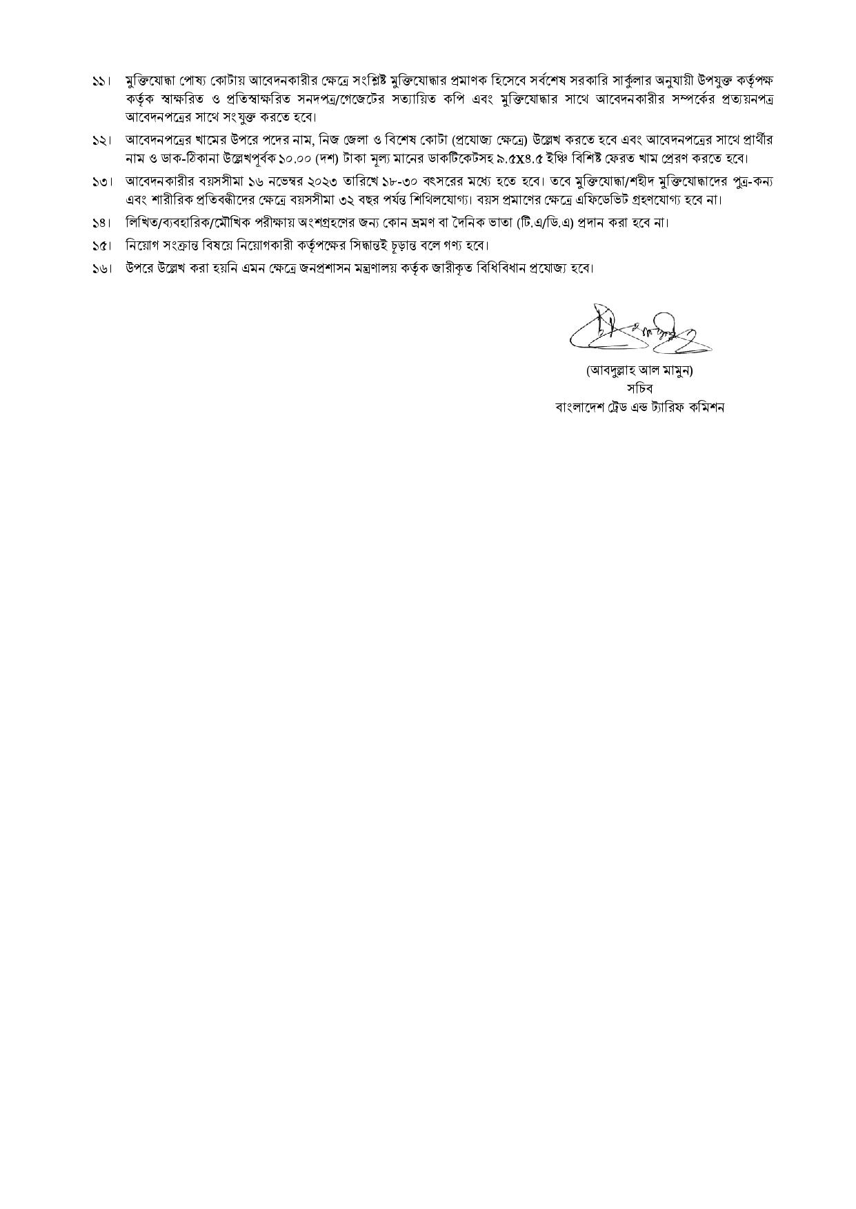 বাংলাদেশ ট্রেড এন্ড ট্যারিফ কমিশনের নতুন নিয়োগ বিজ্ঞপ্তি প্রকাশ