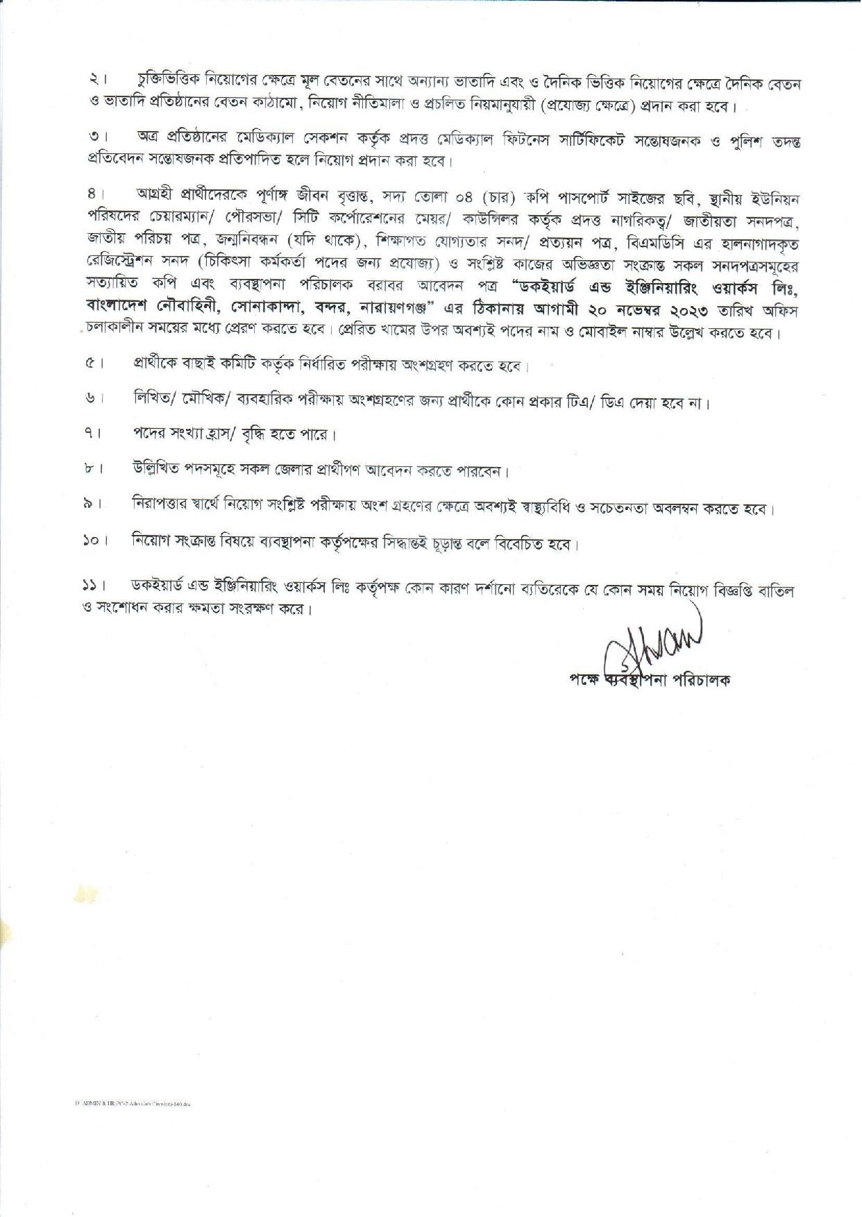 ডকইয়ার্ড অ্যান্ড ইঞ্জিনিয়ারিং ওয়ার্কস লিমিটেডের নতুন নিয়োগ বিজ্ঞপ্তি প্রকাশ