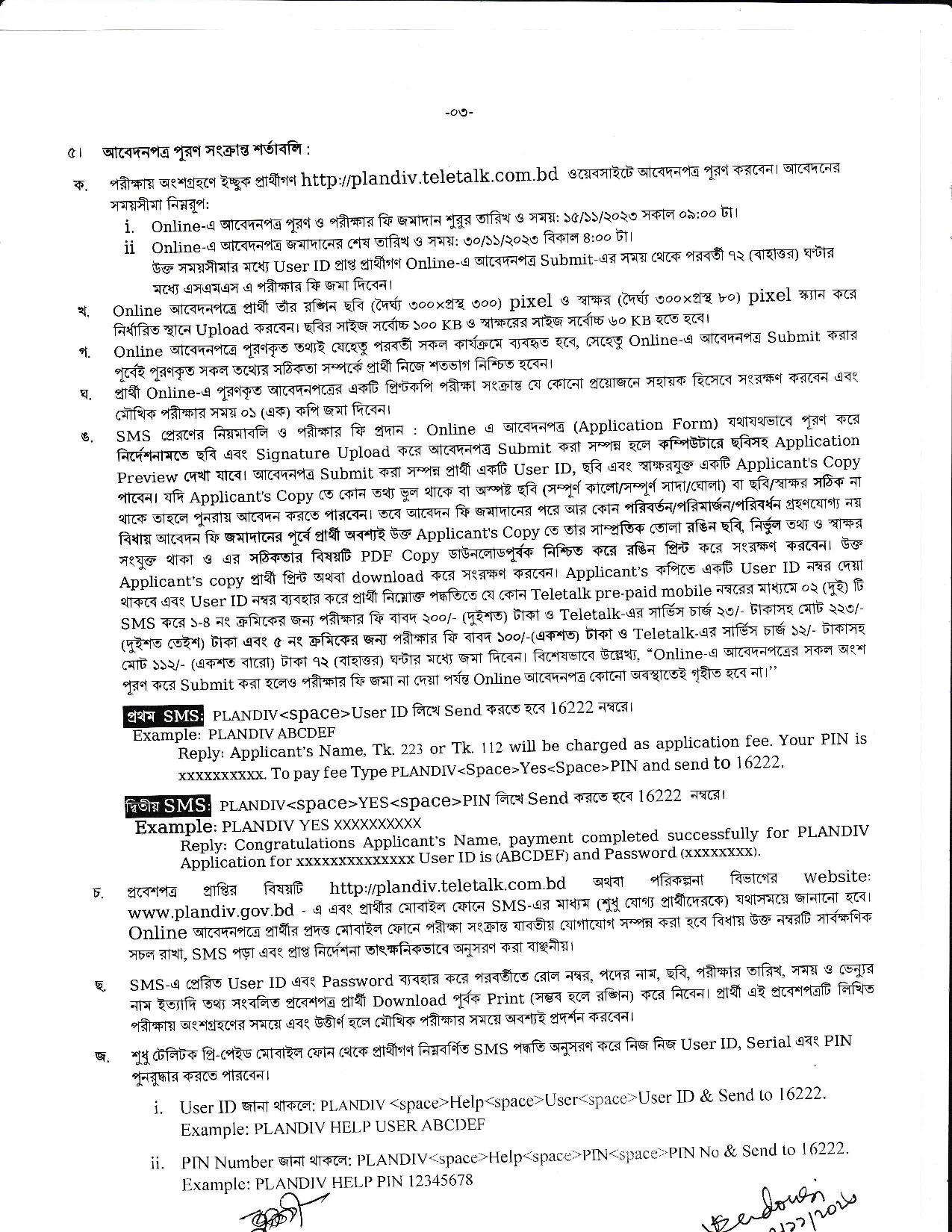 পরিকল্পনা বিভাগের নিয়োগ বিজ্ঞপ্তি প্রকাশ