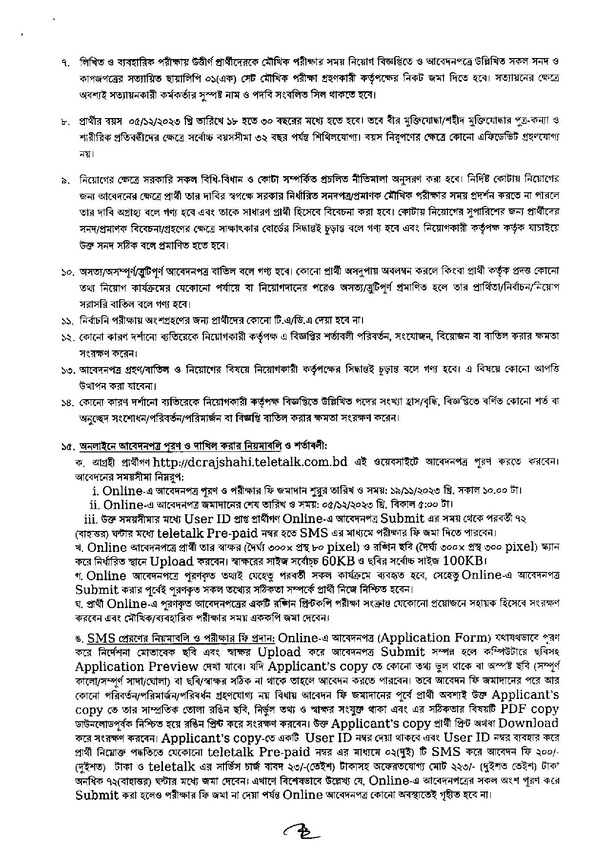 জেলা প্রশাসকের কার্যালয় রাজশাহী জেলার নতুন নিয়োগ বিজ্ঞপ্তি প্রকাশ