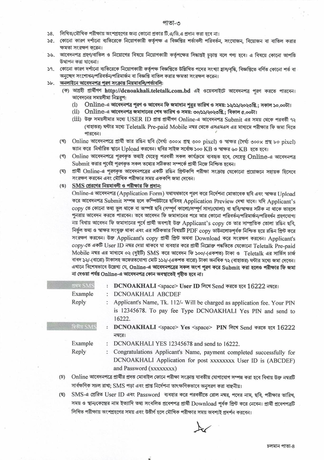 জেলা প্রশাসকের কার্যালয় নোয়াখালী এর নতুন নিয়োগ বিজ্ঞপ্তি প্রকাশ