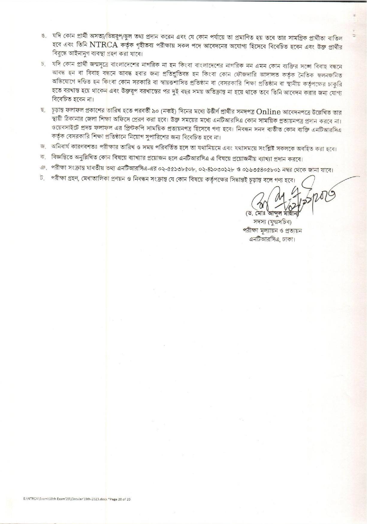 ১৮তম শিক্ষক নিবন্ধনের নিয়োগ বিজ্ঞপ্তি ২০২৩ প্রকাশ