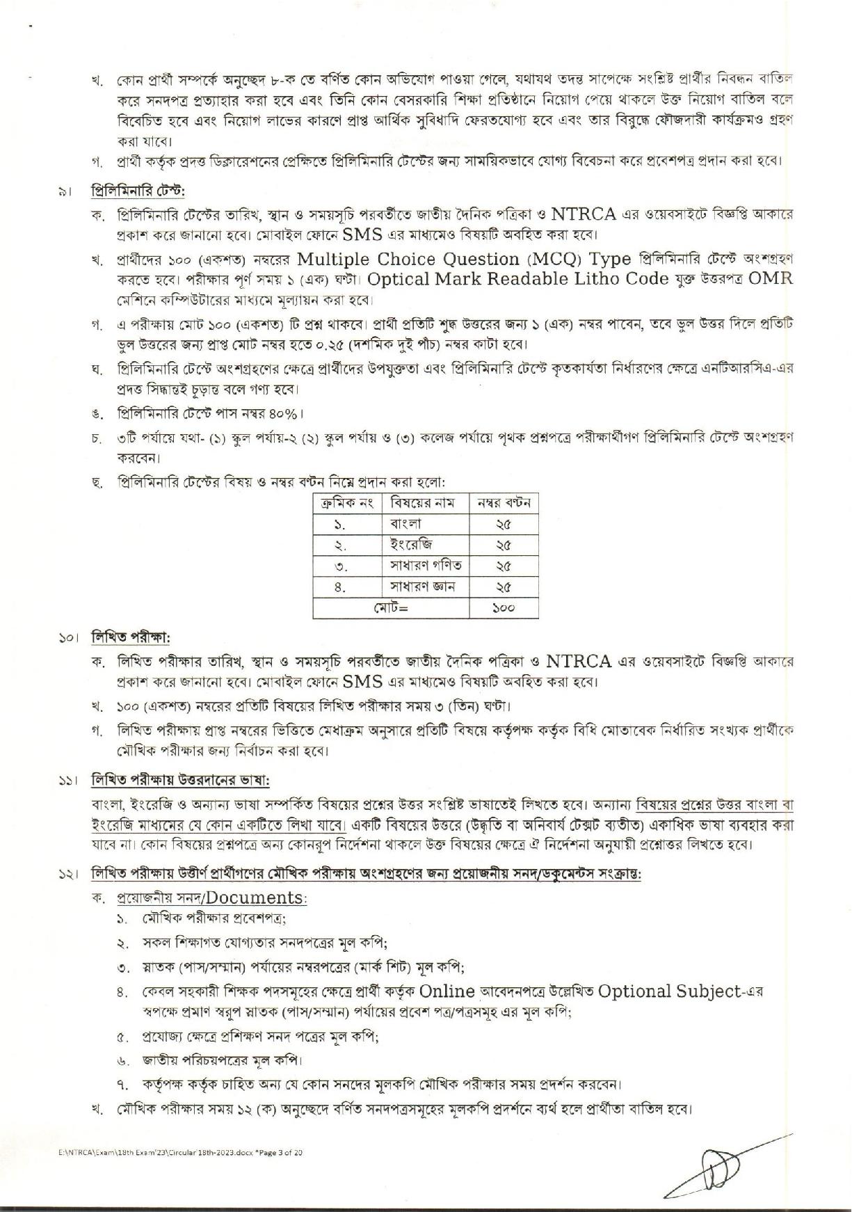 ১৮তম শিক্ষক নিবন্ধনের নিয়োগ বিজ্ঞপ্তি ২০২৩ প্রকাশ