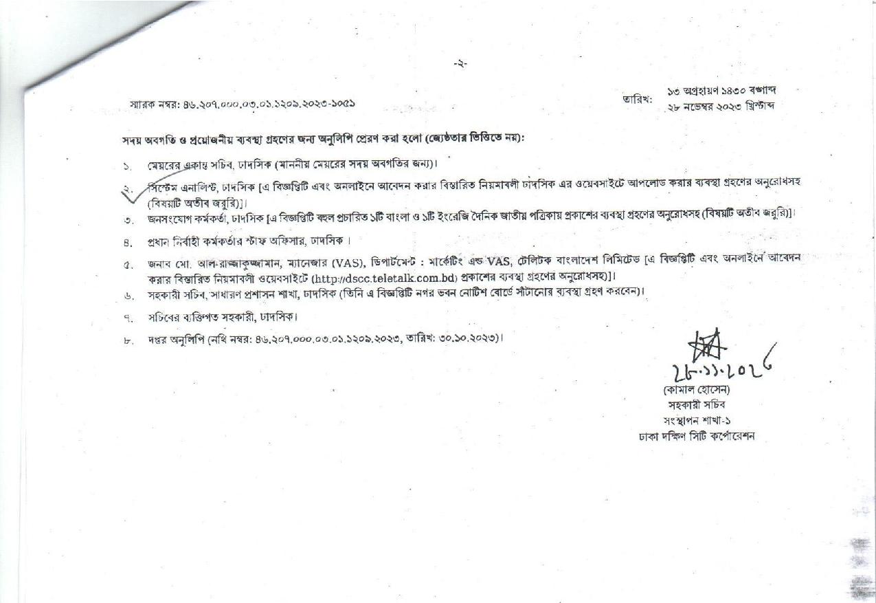 ঢাকা দক্ষিণ সিটি কর্পোরেশনের নতুন নিয়োগ বিজ্ঞপ্তি প্রকাশ