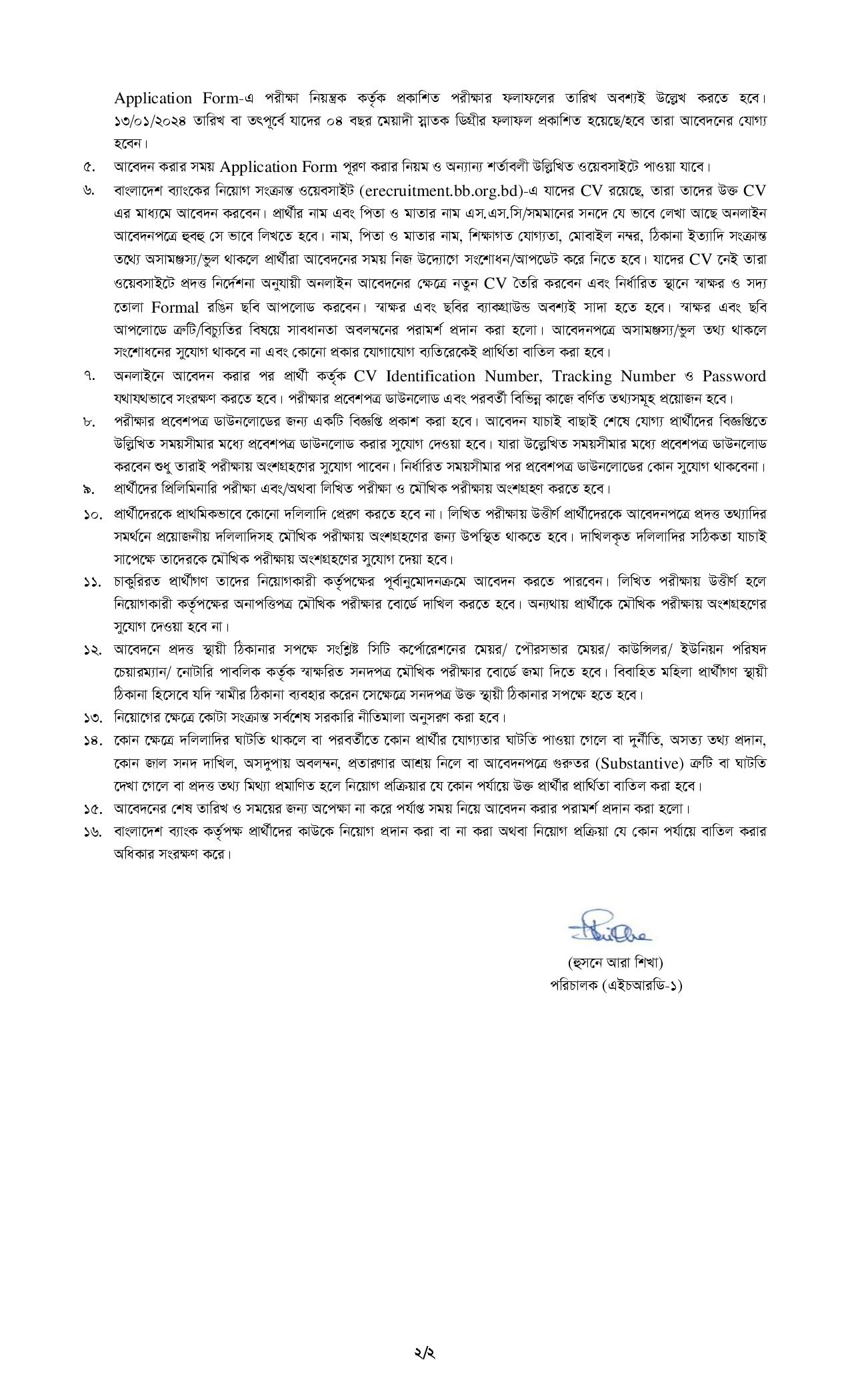 ৪৮ পদে বাংলাদেশ ব্যাংকের নতুন নিয়োগ বিজ্ঞপ্তি প্রকাশ