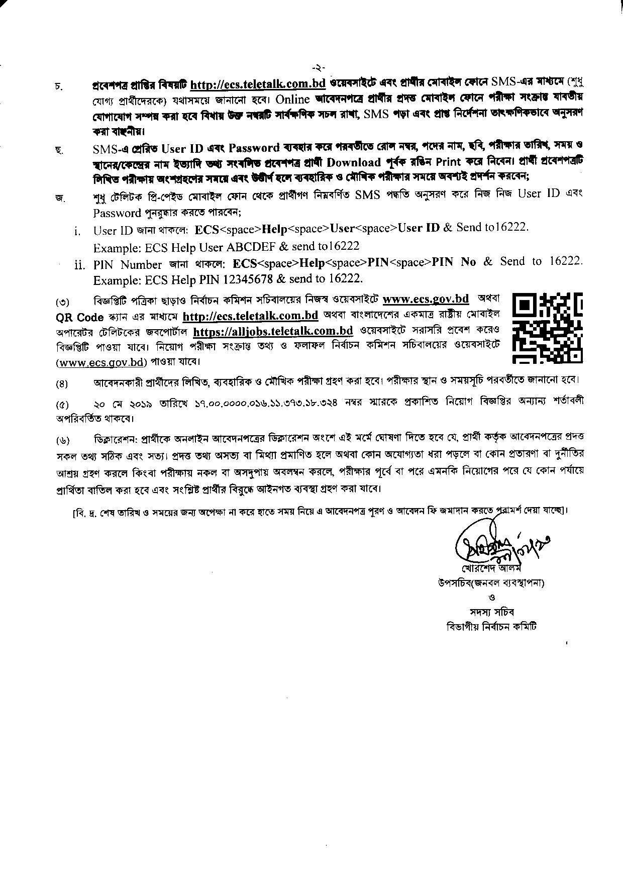 বাংলাদেশ নির্বাচন কমিশনের নতুন নিয়োগ বিজ্ঞপ্তি প্রকাশ